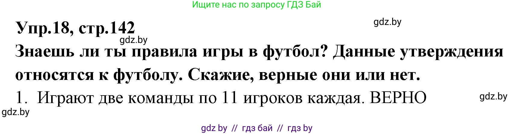 Испанский язык, 7 класс Учебник, автор: Гриневич Елена Карловна, издательство Вышэйшая школа, Минск, 2017, оранжевого цвета, страница 142, номер 18, Решение