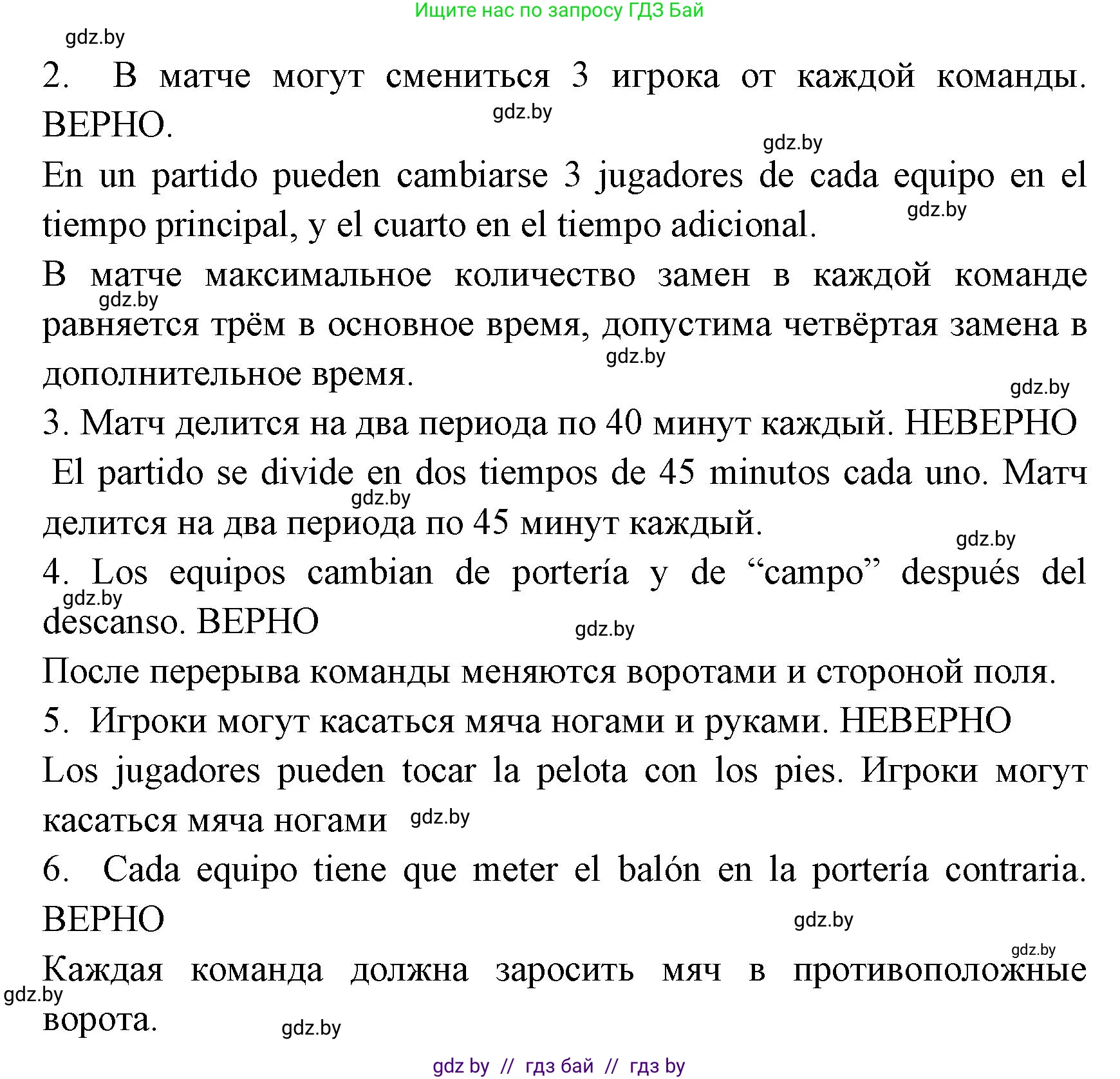 Испанский язык, 7 класс Учебник, автор: Гриневич Елена Карловна, издательство Вышэйшая школа, Минск, 2017, оранжевого цвета, страница 142, номер 18, Решение (продолжение 2)