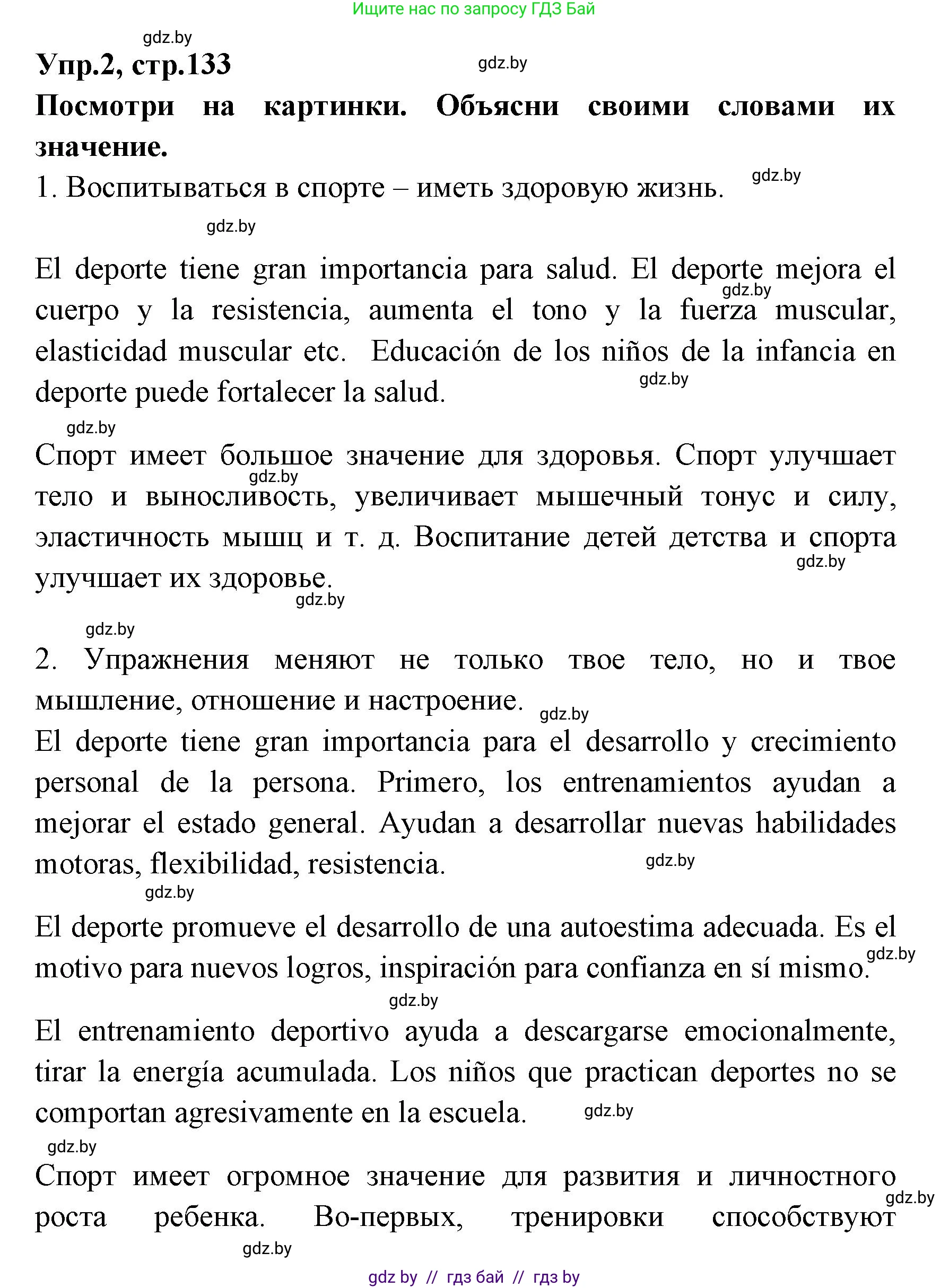 Испанский язык, 7 класс Учебник, автор: Гриневич Елена Карловна, издательство Вышэйшая школа, Минск, 2017, оранжевого цвета, страница 133, номер 2, Решение