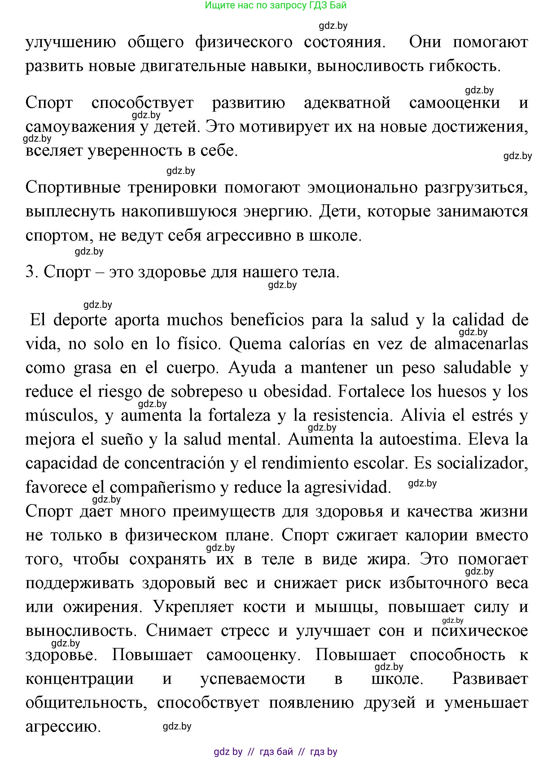Испанский язык, 7 класс Учебник, автор: Гриневич Елена Карловна, издательство Вышэйшая школа, Минск, 2017, оранжевого цвета, страница 133, номер 2, Решение (продолжение 2)