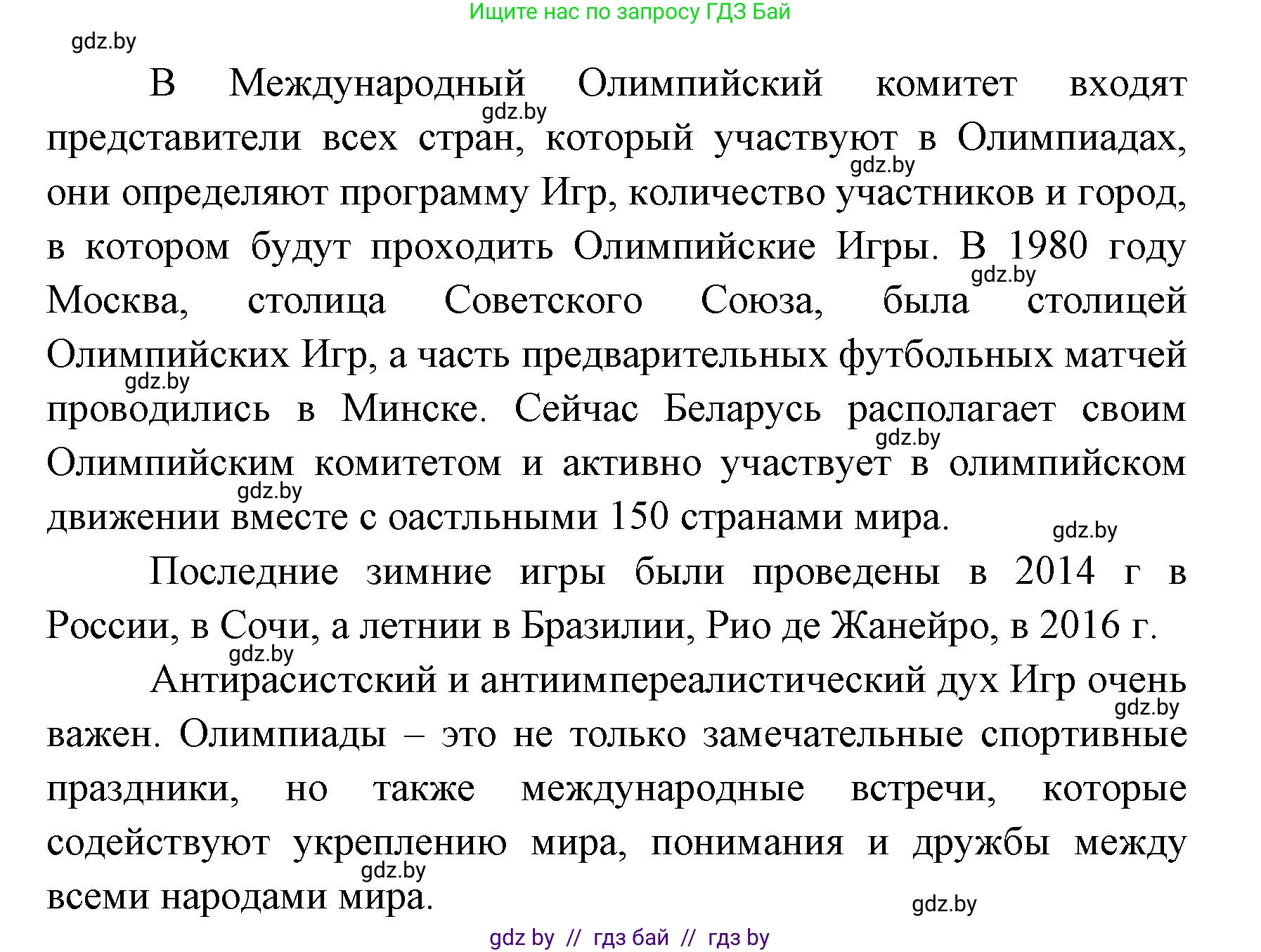 Испанский язык, 7 класс Учебник, автор: Гриневич Елена Карловна, издательство Вышэйшая школа, Минск, 2017, оранжевого цвета, страница 147, номер 29, Решение (продолжение 2)