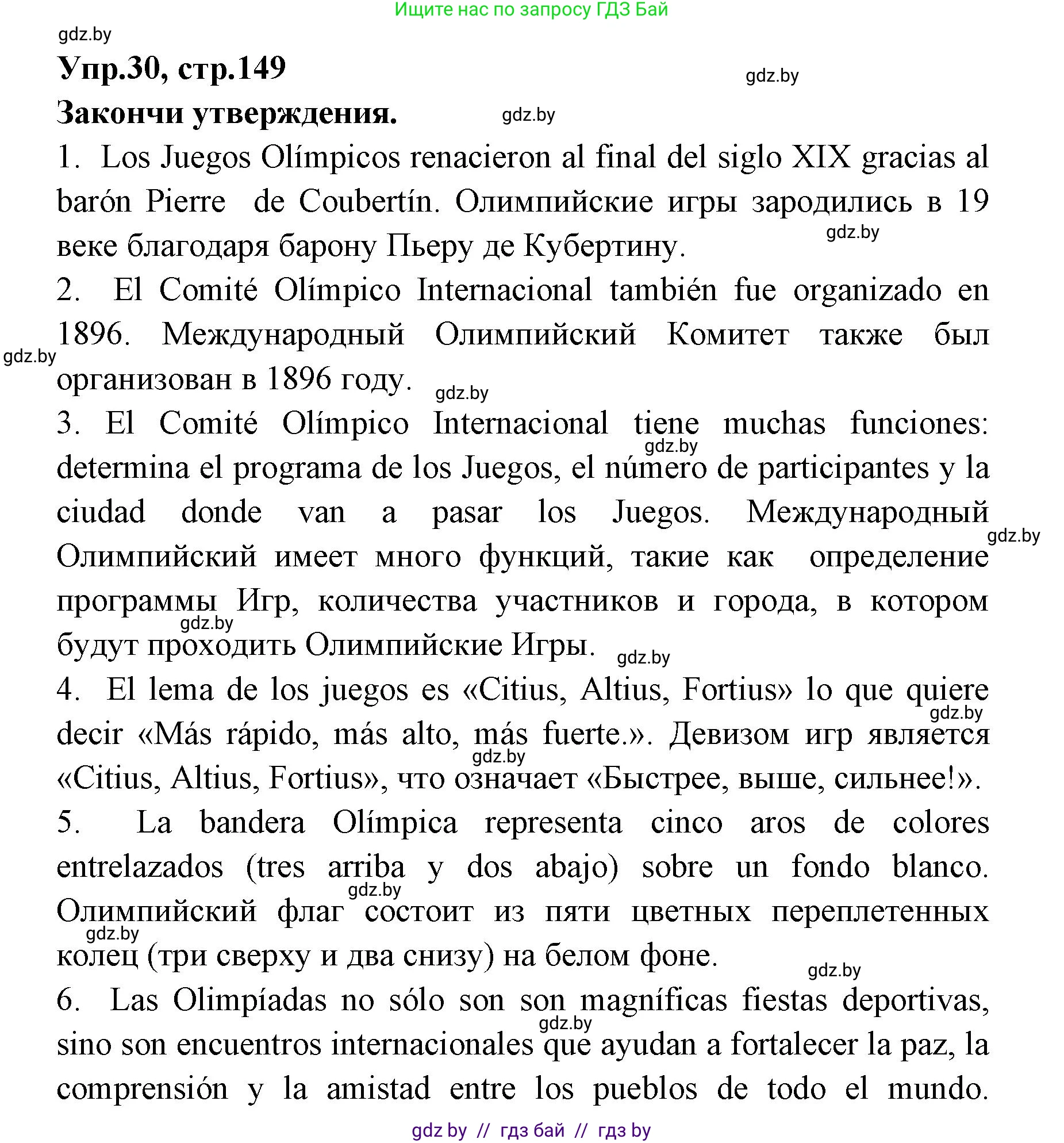 Испанский язык, 7 класс Учебник, автор: Гриневич Елена Карловна, издательство Вышэйшая школа, Минск, 2017, оранжевого цвета, страница 149, номер 30, Решение