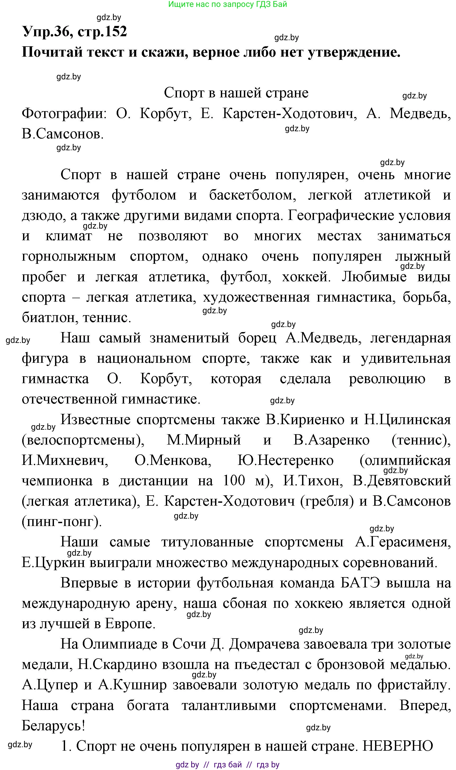 Испанский язык, 7 класс Учебник, автор: Гриневич Елена Карловна, издательство Вышэйшая школа, Минск, 2017, оранжевого цвета, страница 152, номер 36, Решение