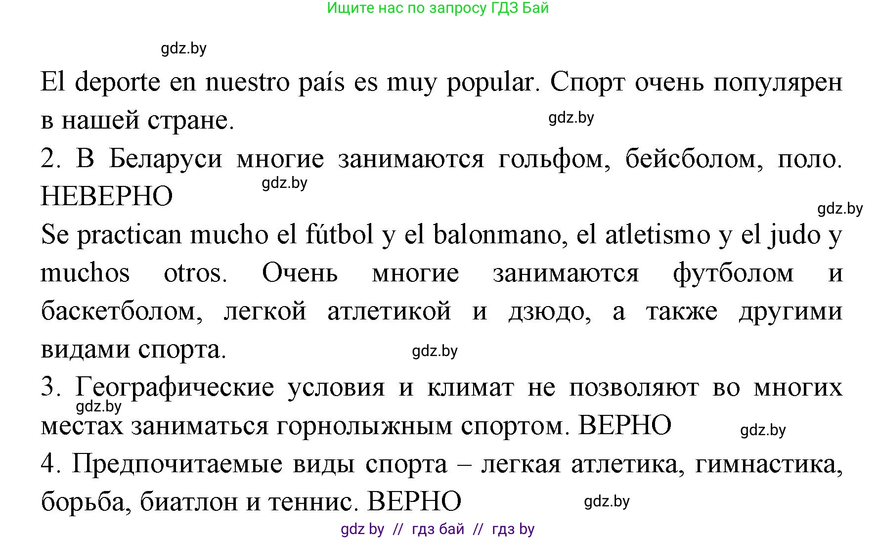 Испанский язык, 7 класс Учебник, автор: Гриневич Елена Карловна, издательство Вышэйшая школа, Минск, 2017, оранжевого цвета, страница 152, номер 36, Решение (продолжение 2)