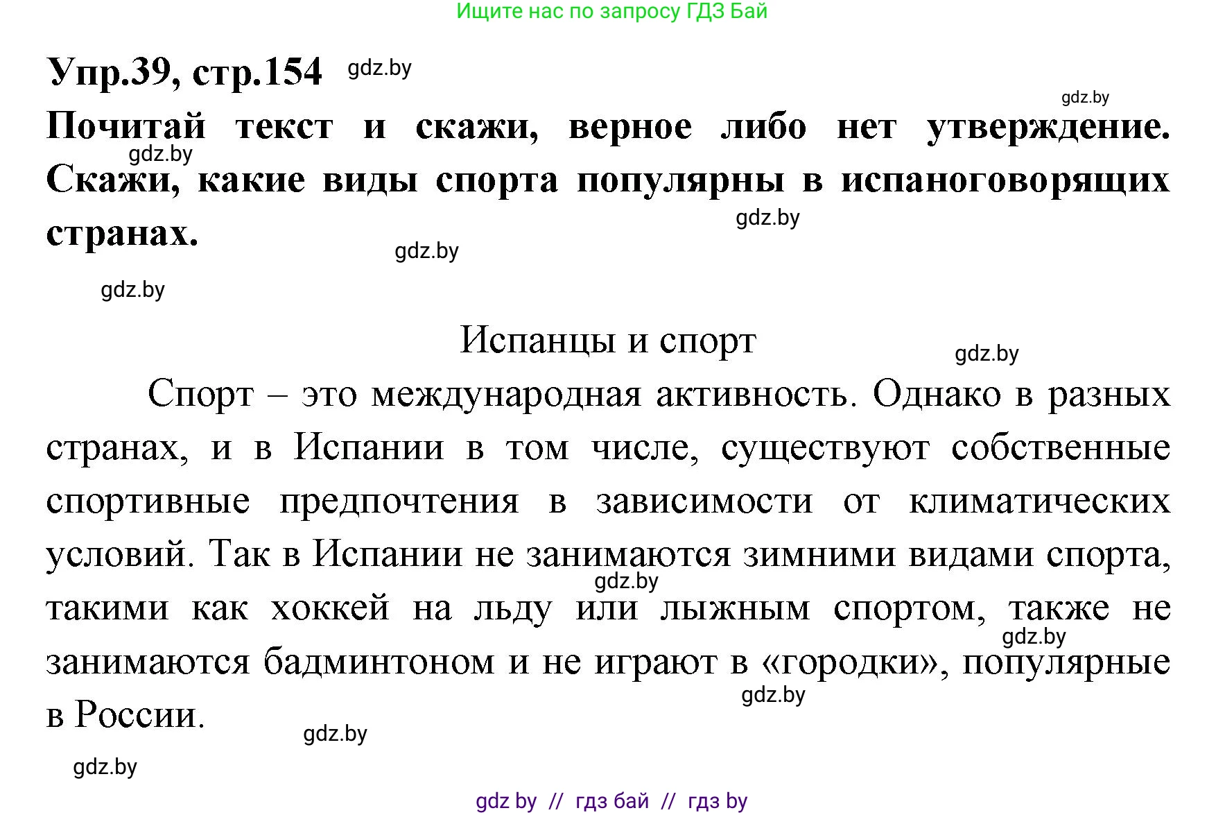 Испанский язык, 7 класс Учебник, автор: Гриневич Елена Карловна, издательство Вышэйшая школа, Минск, 2017, оранжевого цвета, страница 154, номер 39, Решение