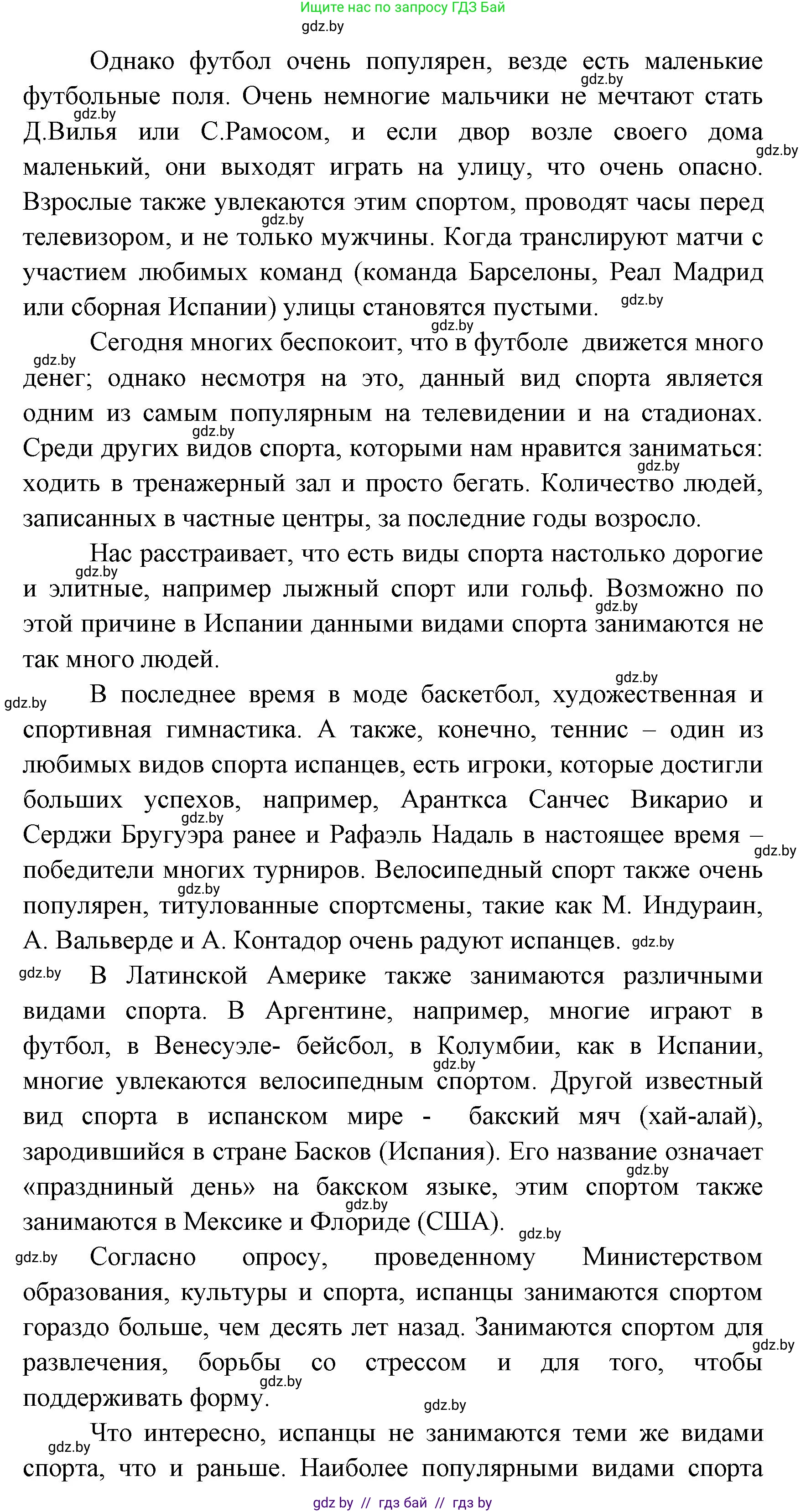 Испанский язык, 7 класс Учебник, автор: Гриневич Елена Карловна, издательство Вышэйшая школа, Минск, 2017, оранжевого цвета, страница 154, номер 39, Решение (продолжение 2)