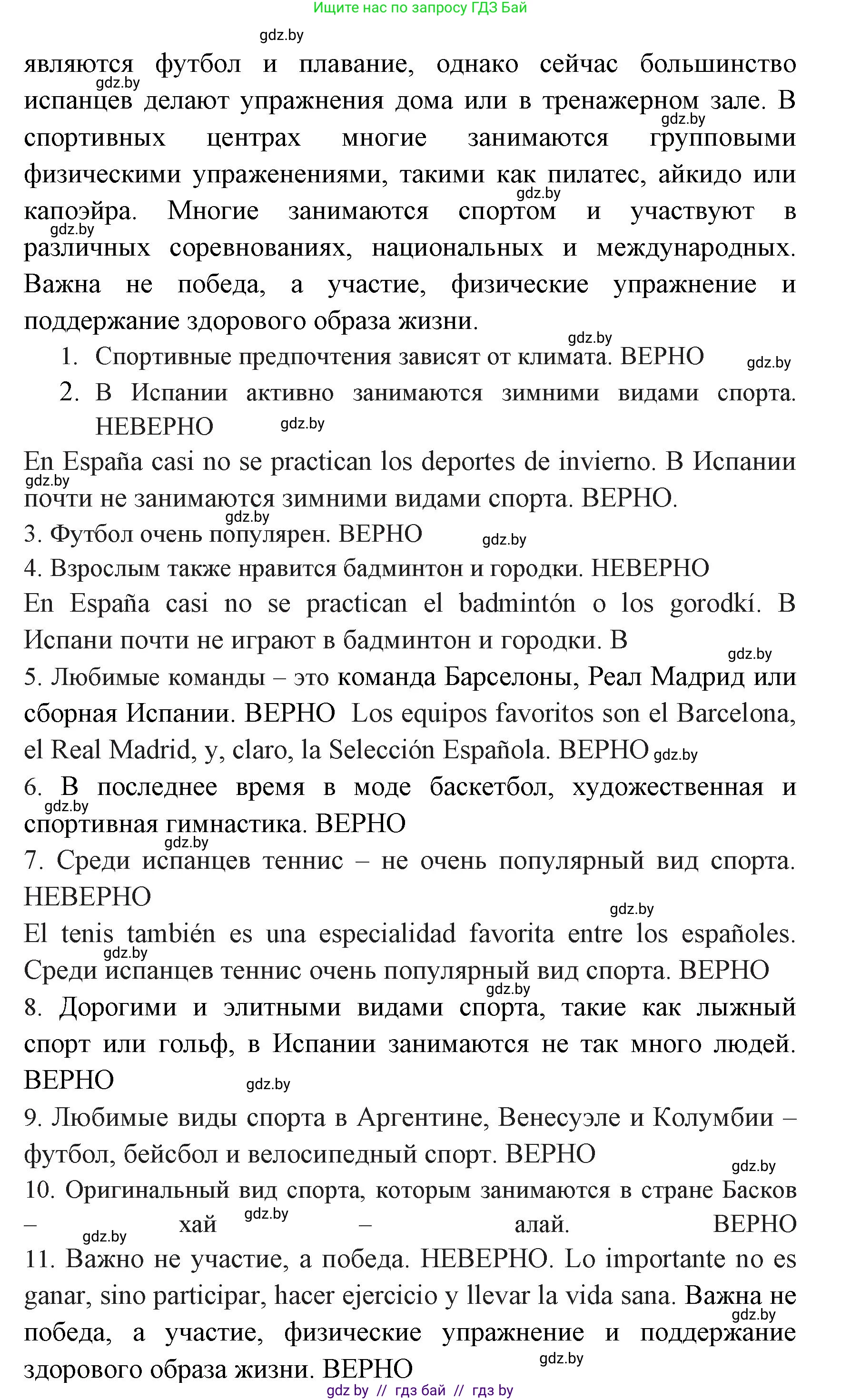 Испанский язык, 7 класс Учебник, автор: Гриневич Елена Карловна, издательство Вышэйшая школа, Минск, 2017, оранжевого цвета, страница 154, номер 39, Решение (продолжение 3)