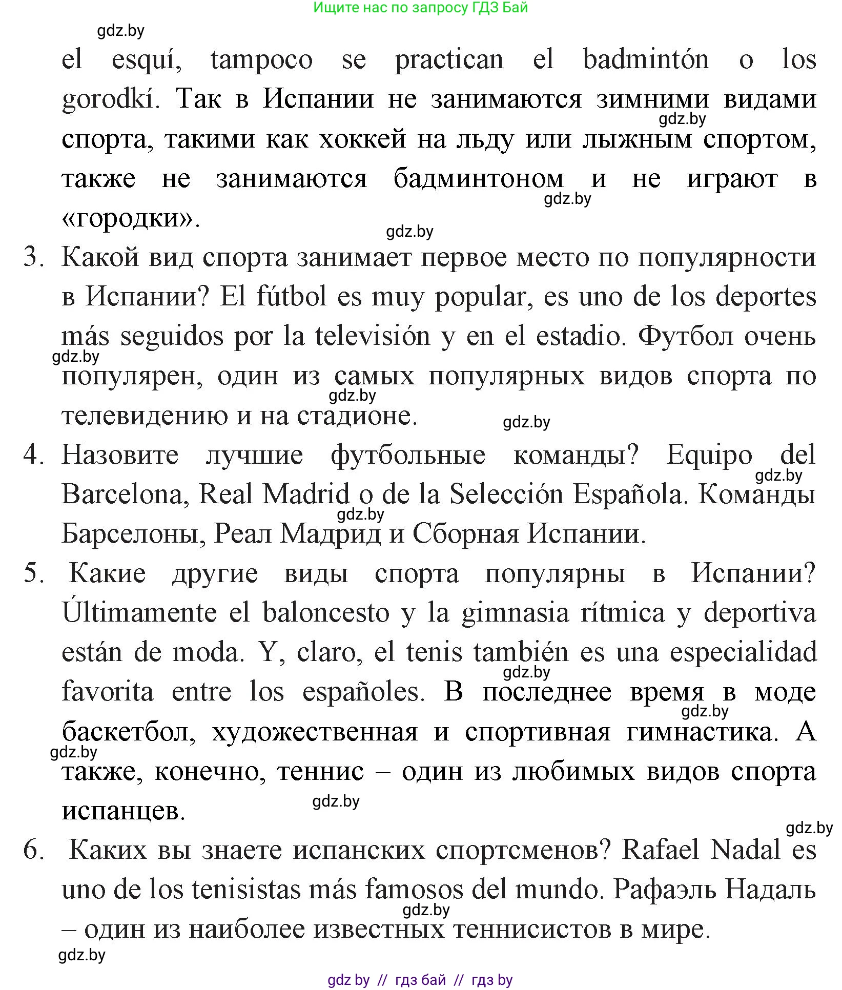 Испанский язык, 7 класс Учебник, автор: Гриневич Елена Карловна, издательство Вышэйшая школа, Минск, 2017, оранжевого цвета, страница 158, номер 42, Решение (продолжение 2)