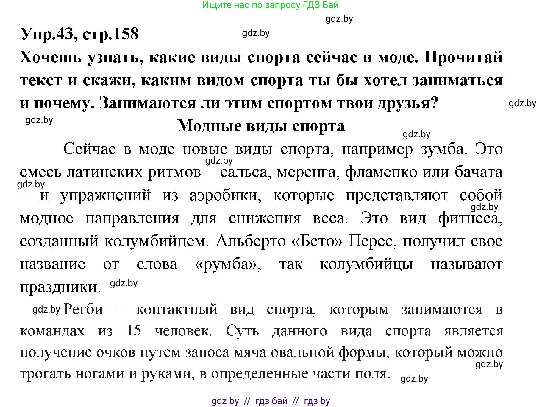 Испанский язык, 7 класс Учебник, автор: Гриневич Елена Карловна, издательство Вышэйшая школа, Минск, 2017, оранжевого цвета, страница 158, номер 43, Решение