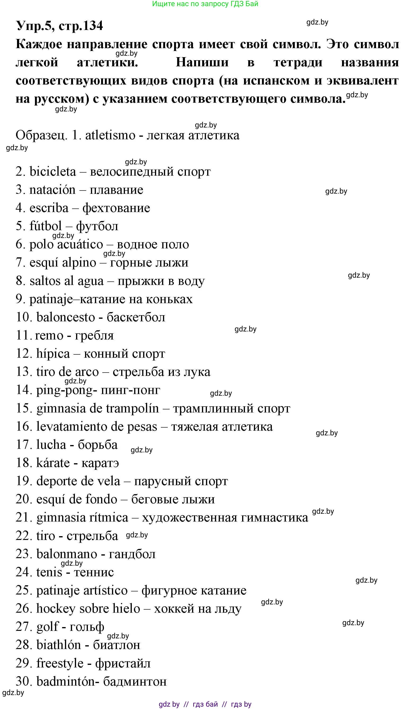 Испанский язык, 7 класс Учебник, автор: Гриневич Елена Карловна, издательство Вышэйшая школа, Минск, 2017, оранжевого цвета, страница 134, номер 5, Решение