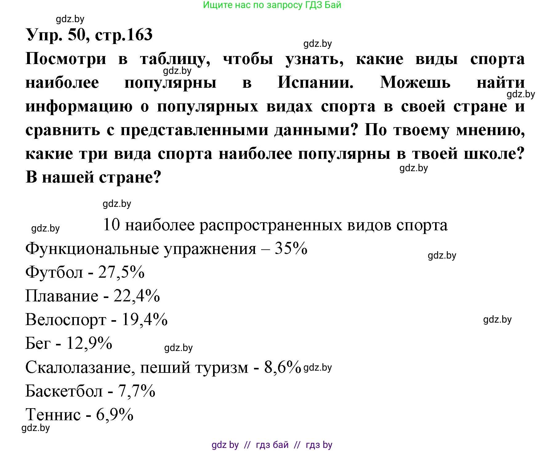 Испанский язык, 7 класс Учебник, автор: Гриневич Елена Карловна, издательство Вышэйшая школа, Минск, 2017, оранжевого цвета, страница 163, номер 50, Решение