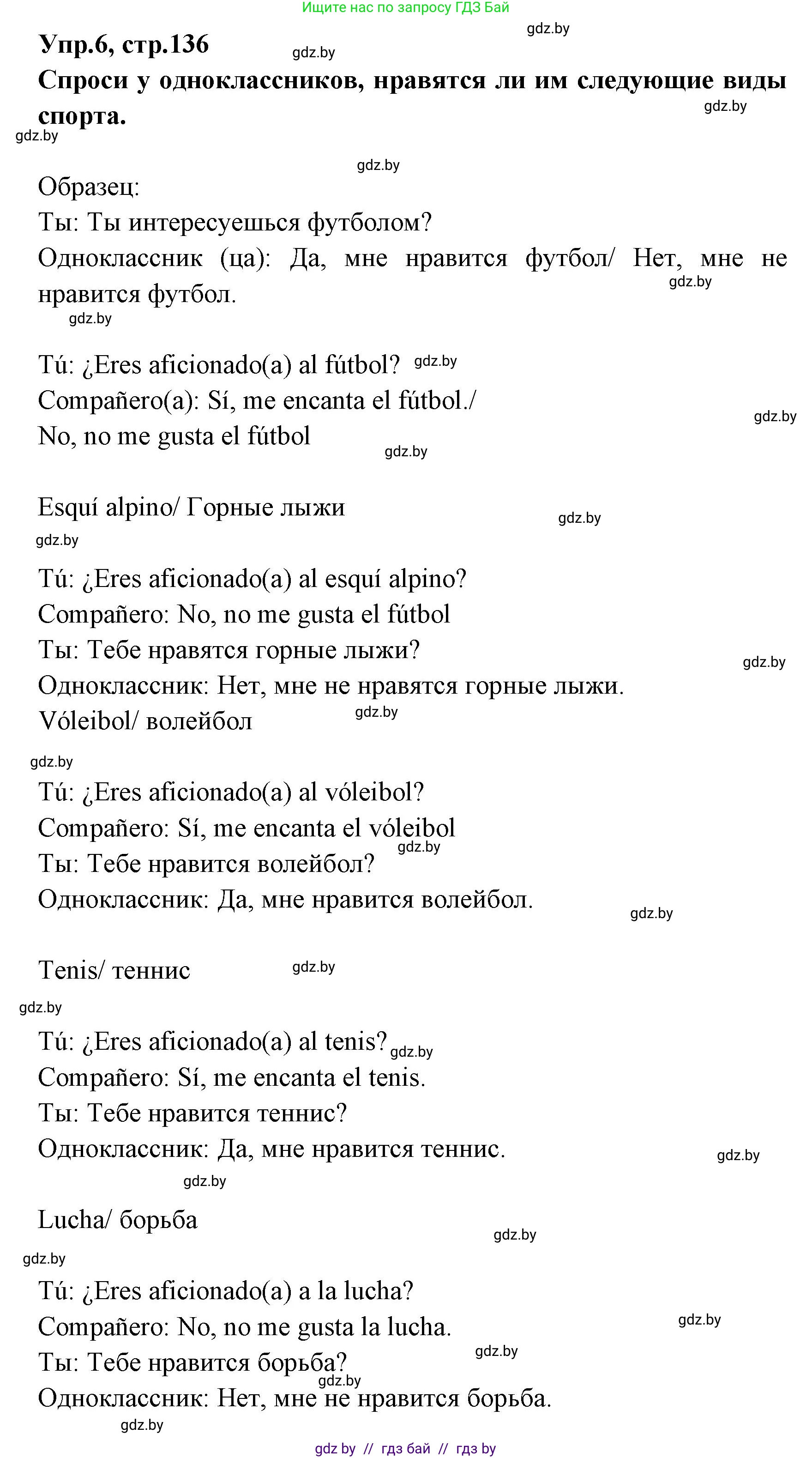 Испанский язык, 7 класс Учебник, автор: Гриневич Елена Карловна, издательство Вышэйшая школа, Минск, 2017, оранжевого цвета, страница 136, номер 6, Решение