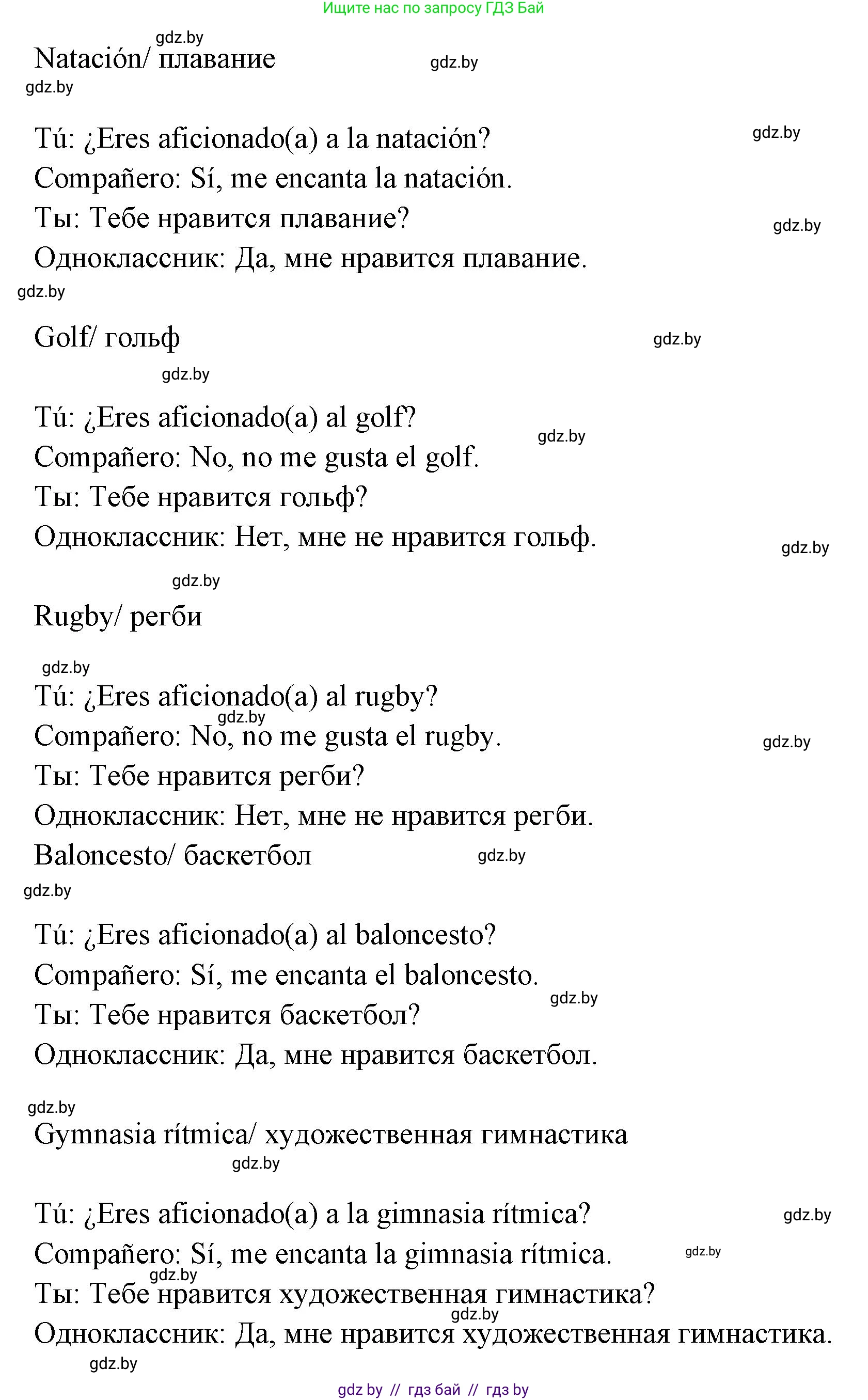 Испанский язык, 7 класс Учебник, автор: Гриневич Елена Карловна, издательство Вышэйшая школа, Минск, 2017, оранжевого цвета, страница 136, номер 6, Решение (продолжение 2)