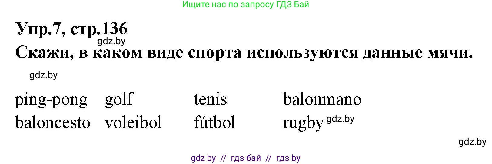 Испанский язык, 7 класс Учебник, автор: Гриневич Елена Карловна, издательство Вышэйшая школа, Минск, 2017, оранжевого цвета, страница 136, номер 7, Решение