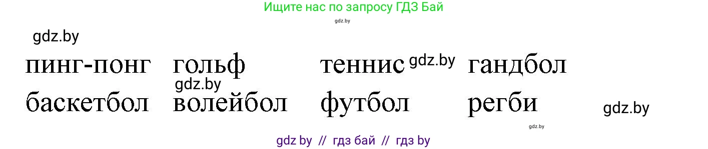 Испанский язык, 7 класс Учебник, автор: Гриневич Елена Карловна, издательство Вышэйшая школа, Минск, 2017, оранжевого цвета, страница 136, номер 7, Решение (продолжение 2)