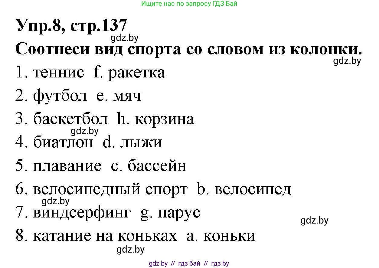 Испанский язык, 7 класс Учебник, автор: Гриневич Елена Карловна, издательство Вышэйшая школа, Минск, 2017, оранжевого цвета, страница 137, номер 8, Решение