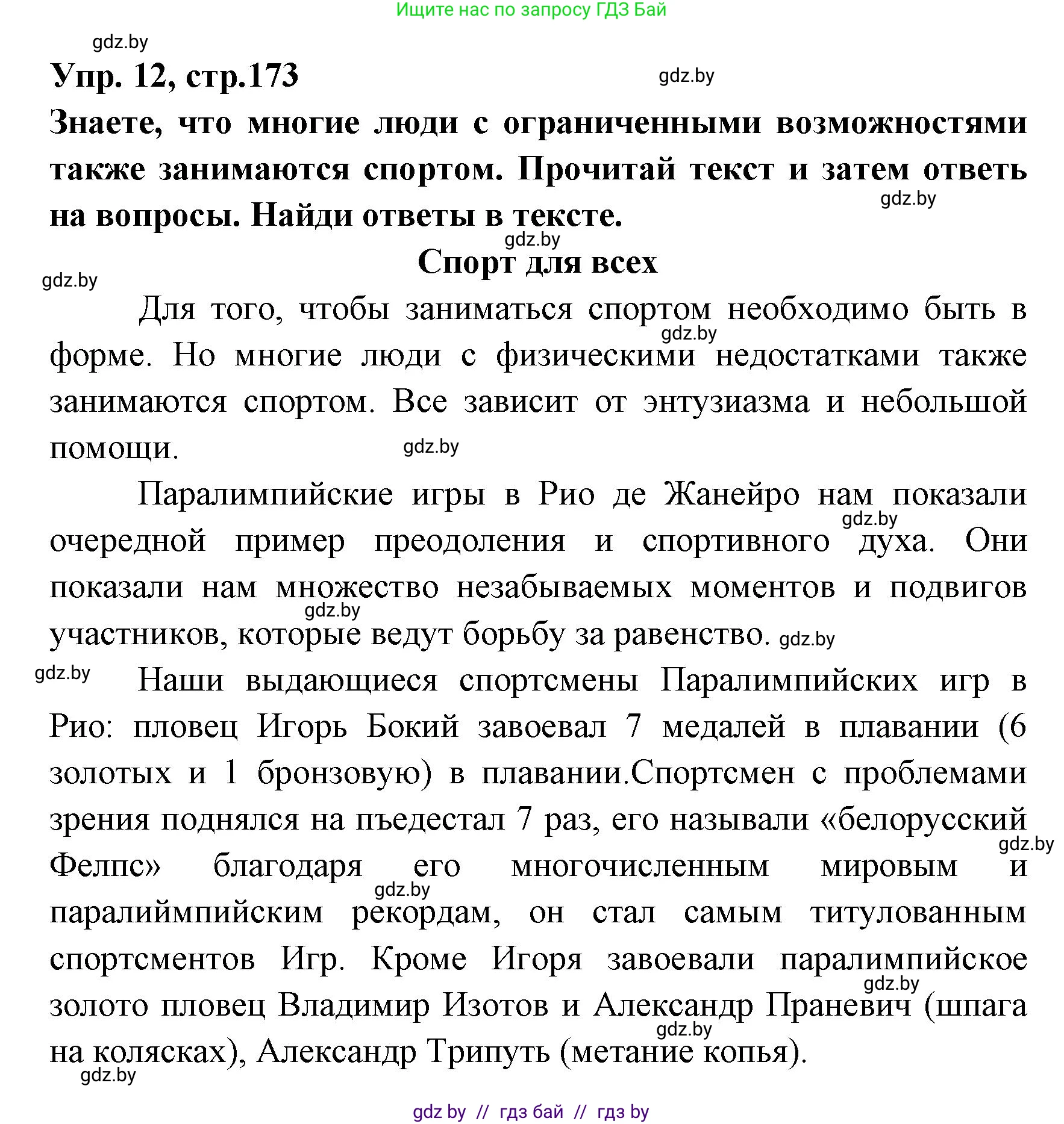 Испанский язык, 7 класс Учебник, автор: Гриневич Елена Карловна, издательство Вышэйшая школа, Минск, 2017, оранжевого цвета, страница 173, номер 12, Решение