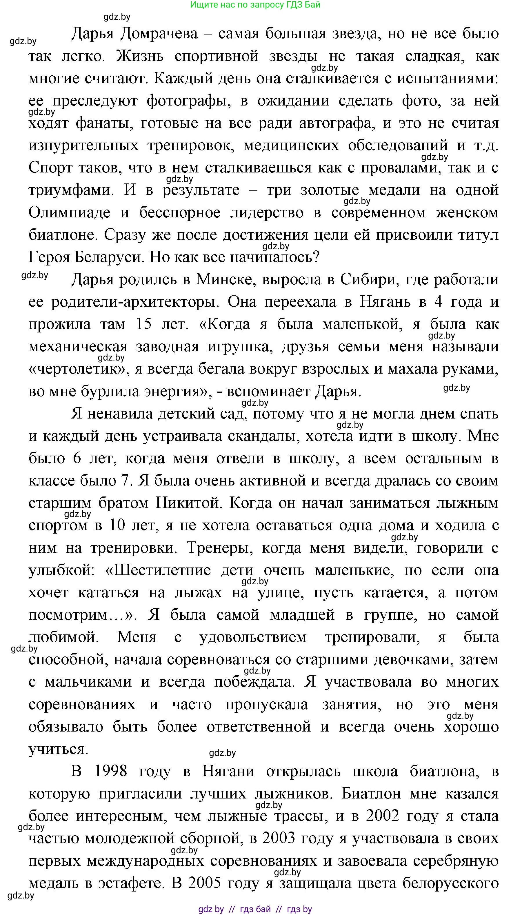 Испанский язык, 7 класс Учебник, автор: Гриневич Елена Карловна, издательство Вышэйшая школа, Минск, 2017, оранжевого цвета, страница 164, номер 3, Решение (продолжение 2)