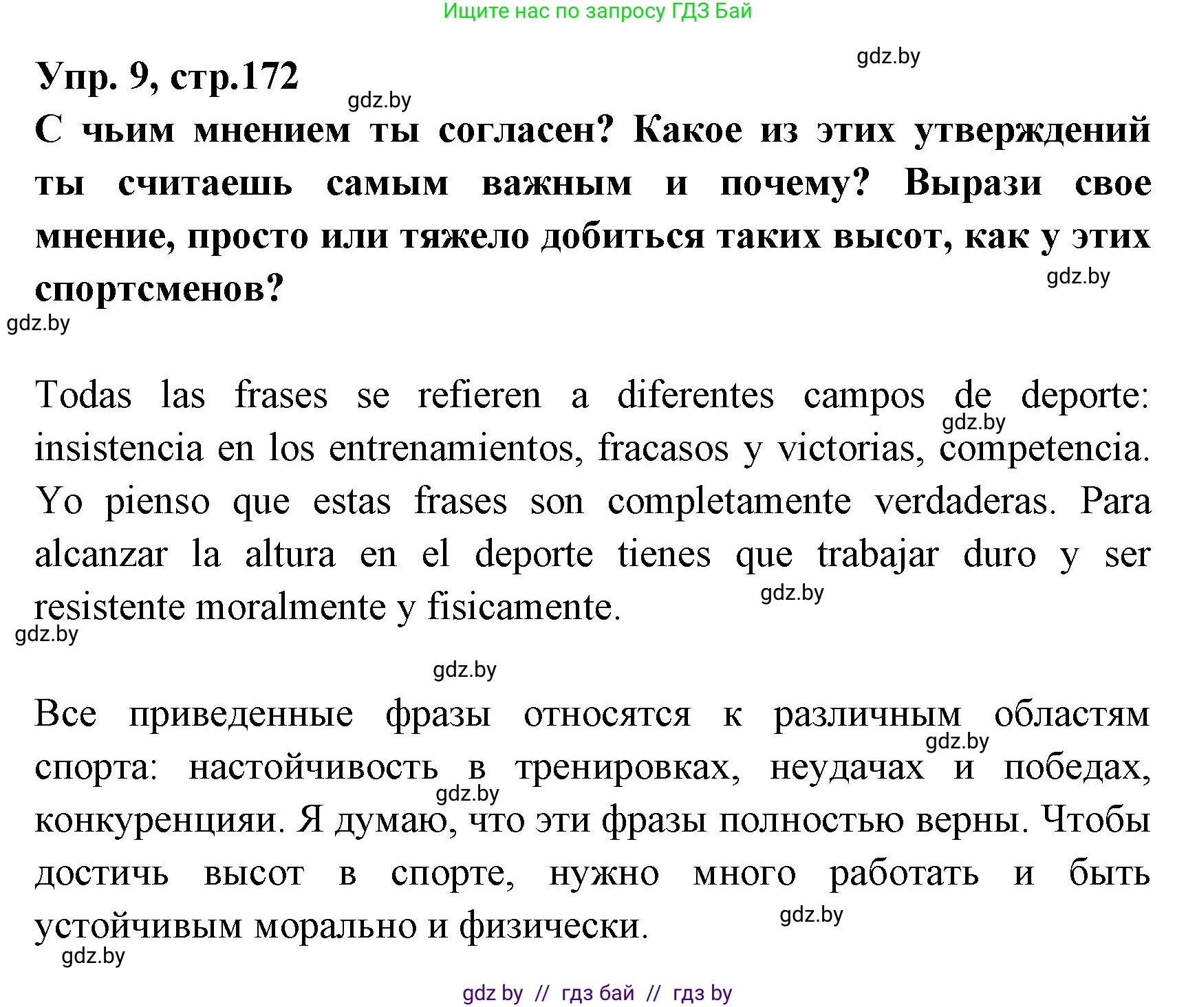 Испанский язык, 7 класс Учебник, автор: Гриневич Елена Карловна, издательство Вышэйшая школа, Минск, 2017, оранжевого цвета, страница 172, номер 9, Решение
