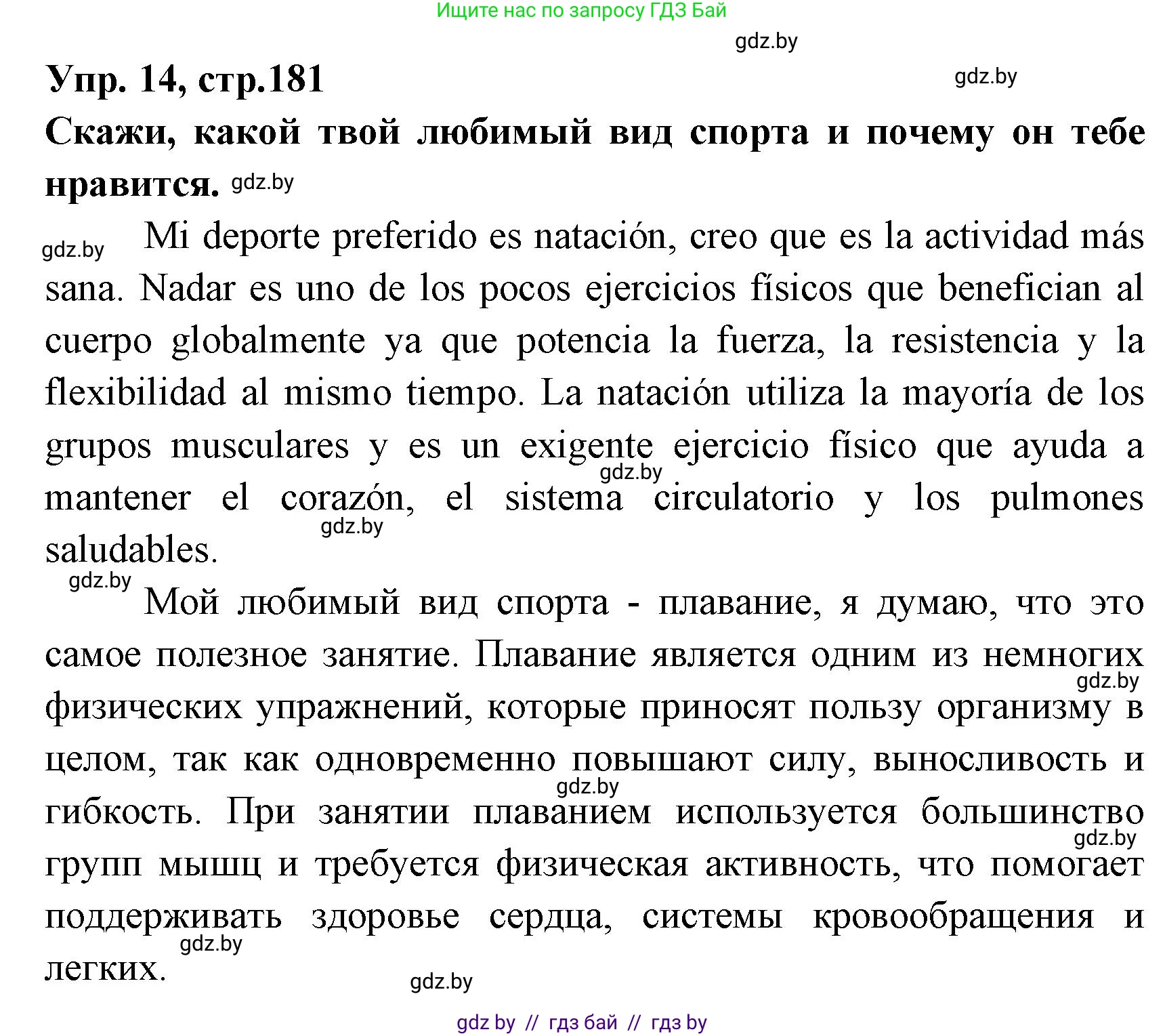 Испанский язык, 7 класс Учебник, автор: Гриневич Елена Карловна, издательство Вышэйшая школа, Минск, 2017, оранжевого цвета, страница 181, номер 14, Решение
