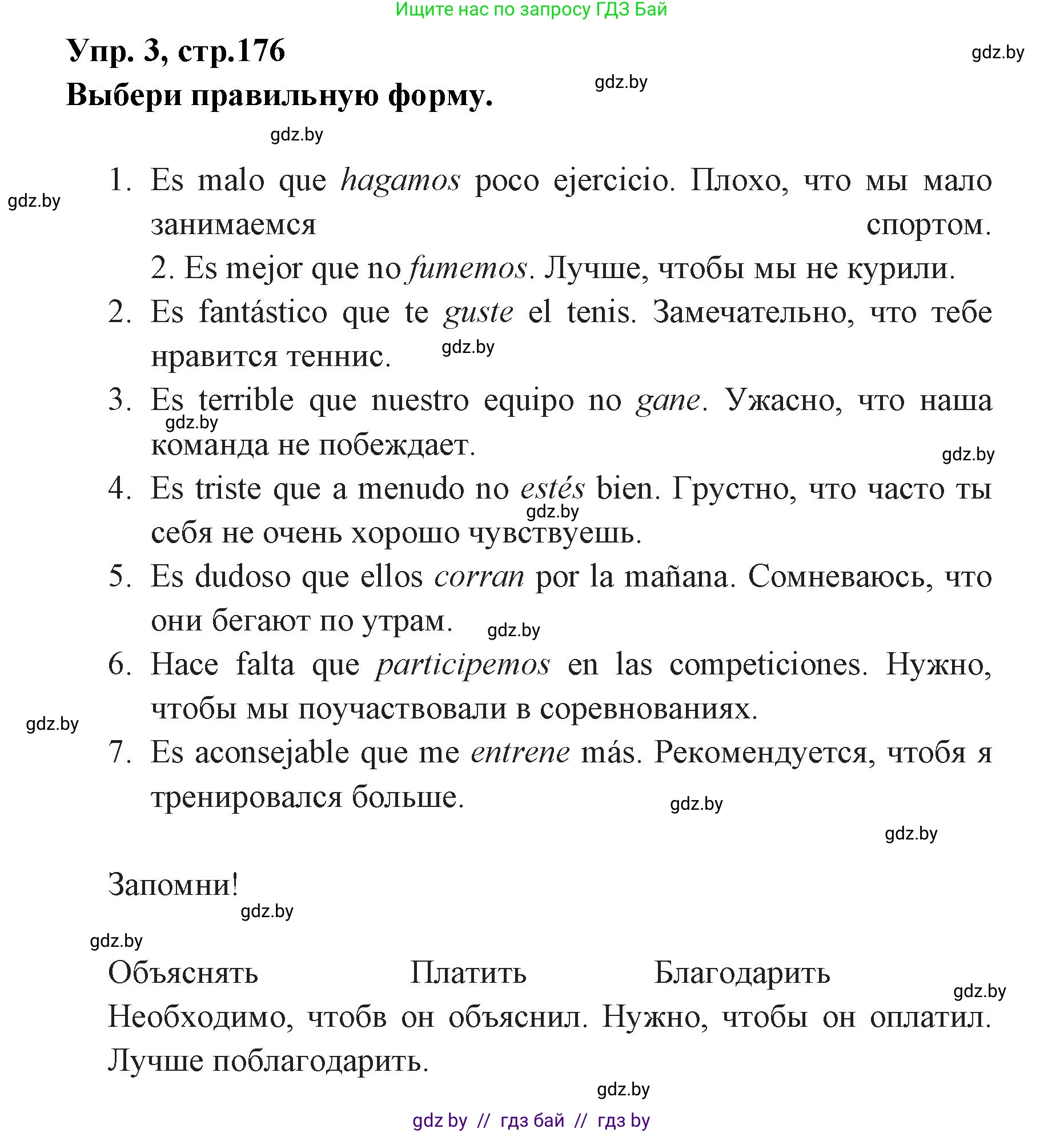 Испанский язык, 7 класс Учебник, автор: Гриневич Елена Карловна, издательство Вышэйшая школа, Минск, 2017, оранжевого цвета, страница 176, номер 3, Решение