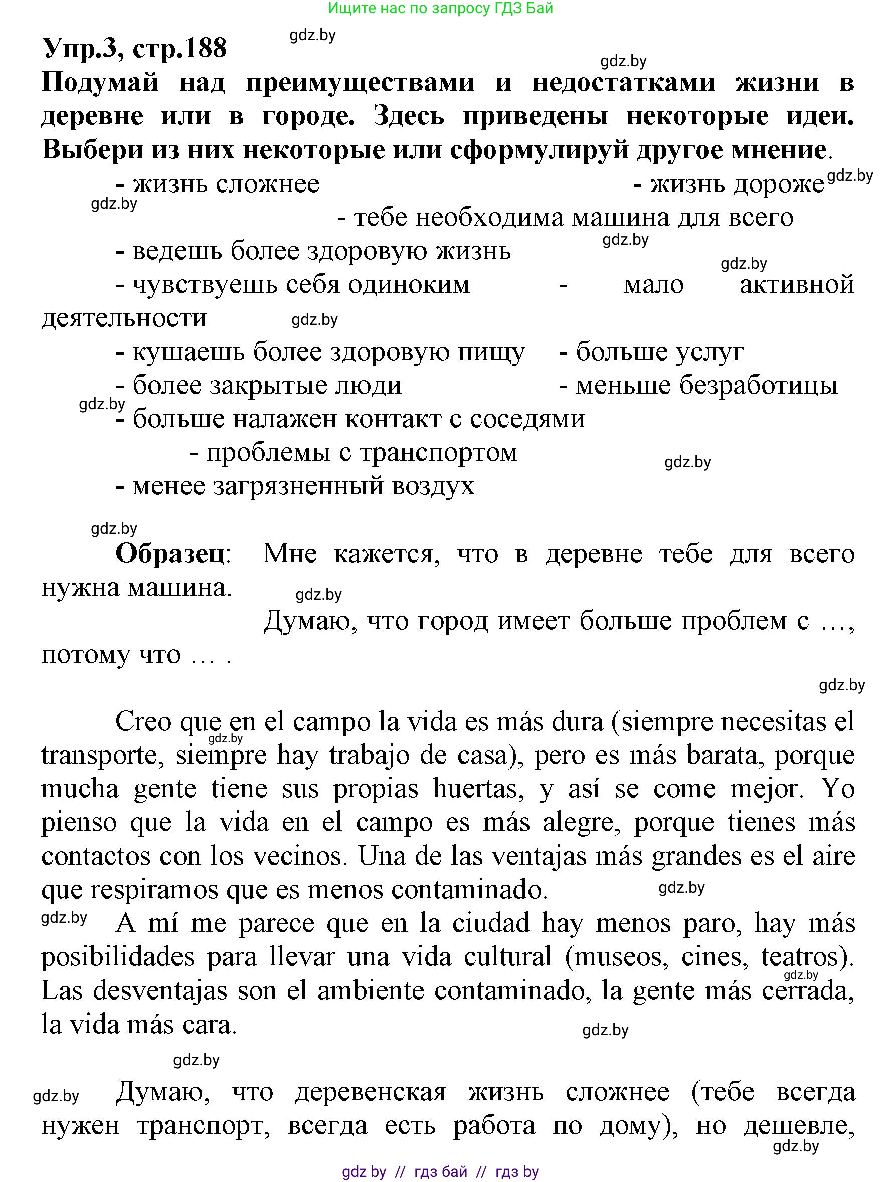 Испанский язык, 7 класс Учебник, автор: Гриневич Елена Карловна, издательство Вышэйшая школа, Минск, 2017, оранжевого цвета, страница 188, номер 3, Решение
