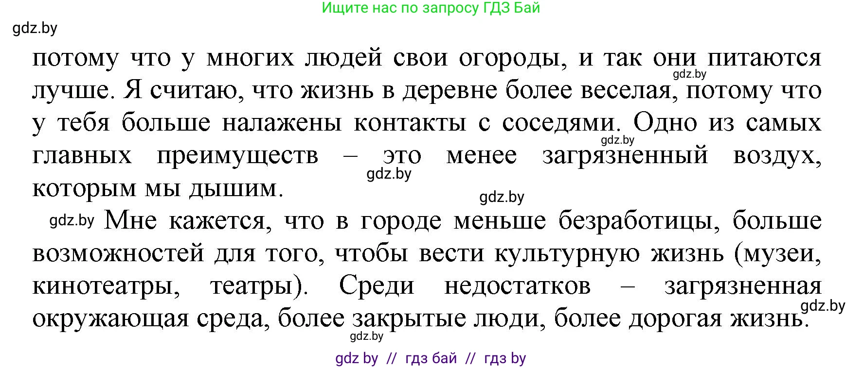 Испанский язык, 7 класс Учебник, автор: Гриневич Елена Карловна, издательство Вышэйшая школа, Минск, 2017, оранжевого цвета, страница 188, номер 3, Решение (продолжение 2)