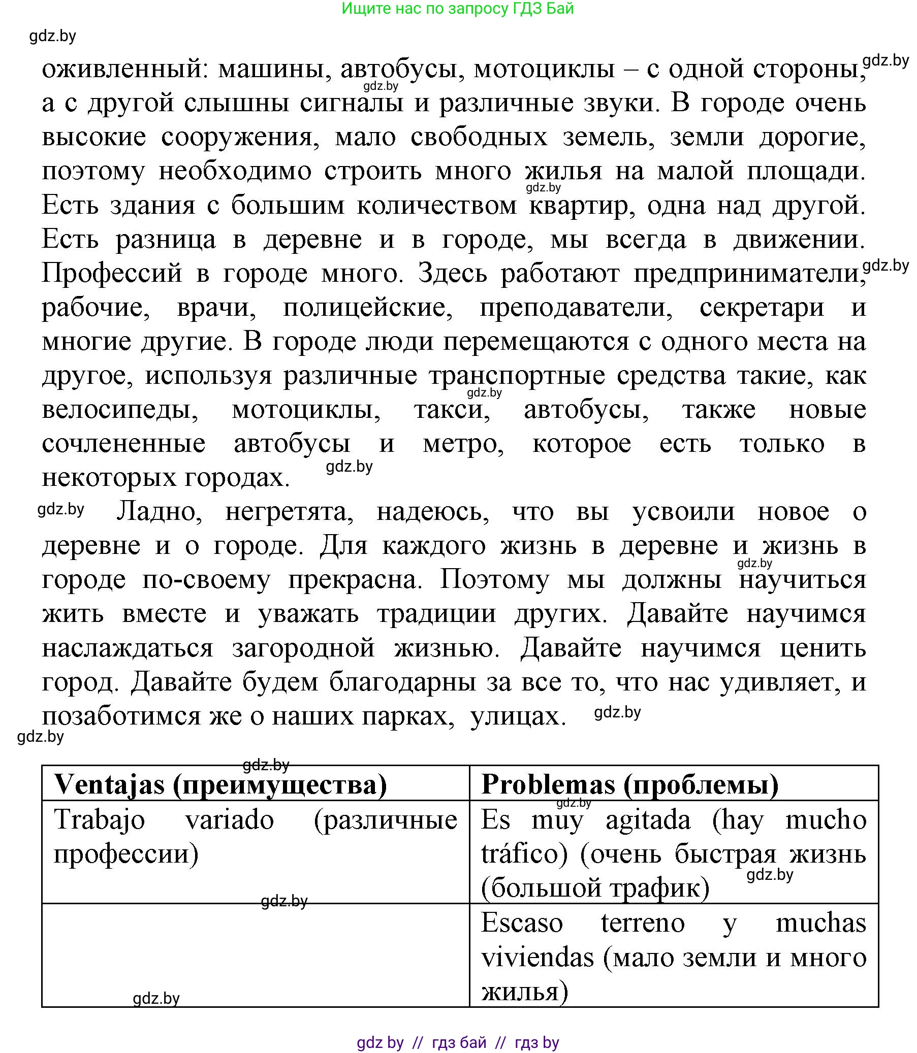Испанский язык, 7 класс Учебник, автор: Гриневич Елена Карловна, издательство Вышэйшая школа, Минск, 2017, оранжевого цвета, страница 189, номер 5, Решение (продолжение 4)