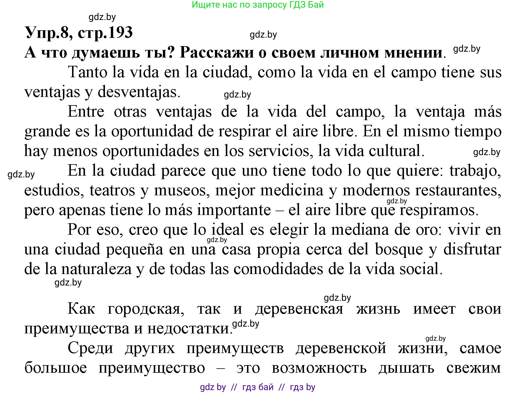 Испанский язык, 7 класс Учебник, автор: Гриневич Елена Карловна, издательство Вышэйшая школа, Минск, 2017, оранжевого цвета, страница 193, номер 8, Решение