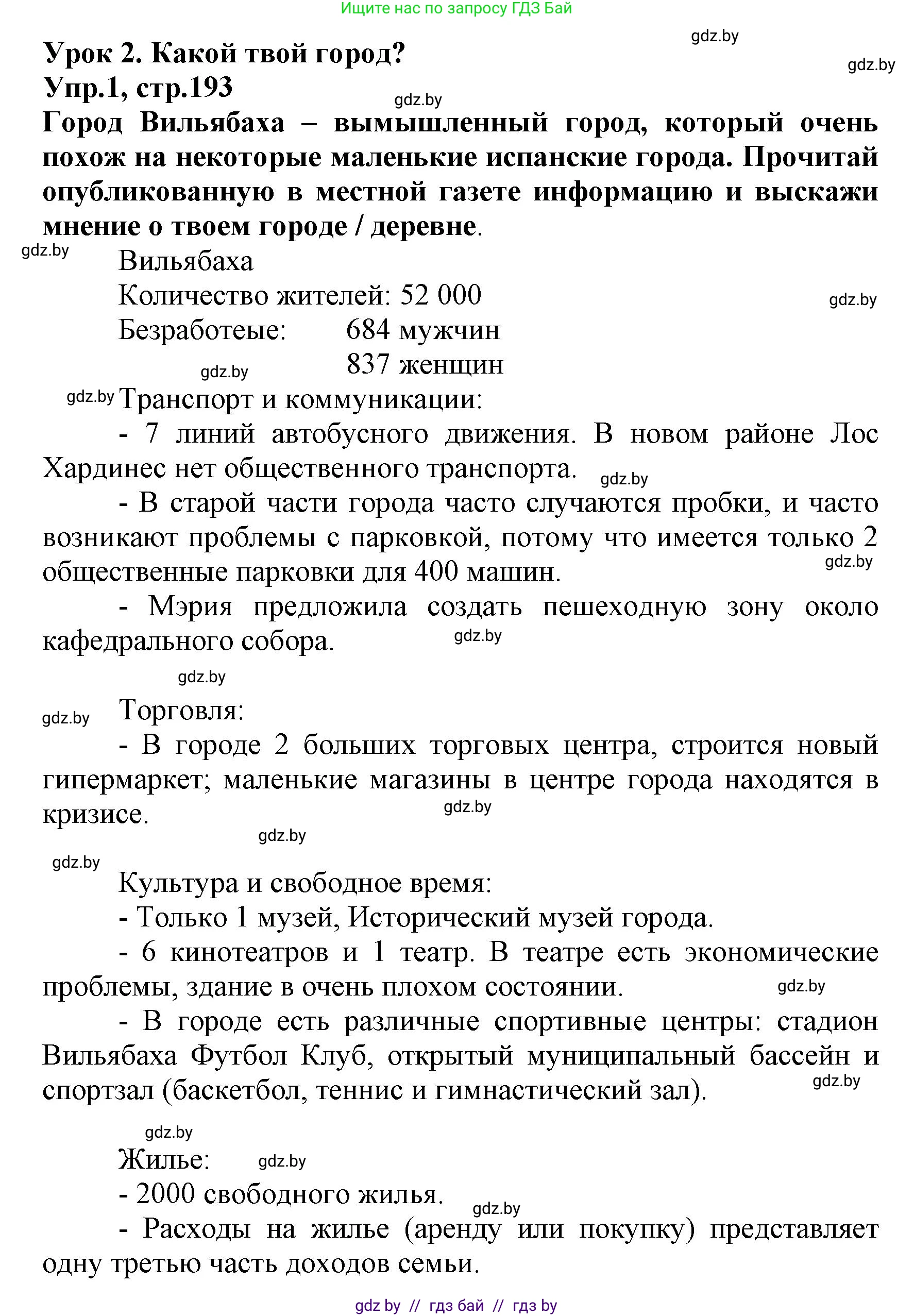Испанский язык, 7 класс Учебник, автор: Гриневич Елена Карловна, издательство Вышэйшая школа, Минск, 2017, оранжевого цвета, страница 193, номер 1, Решение