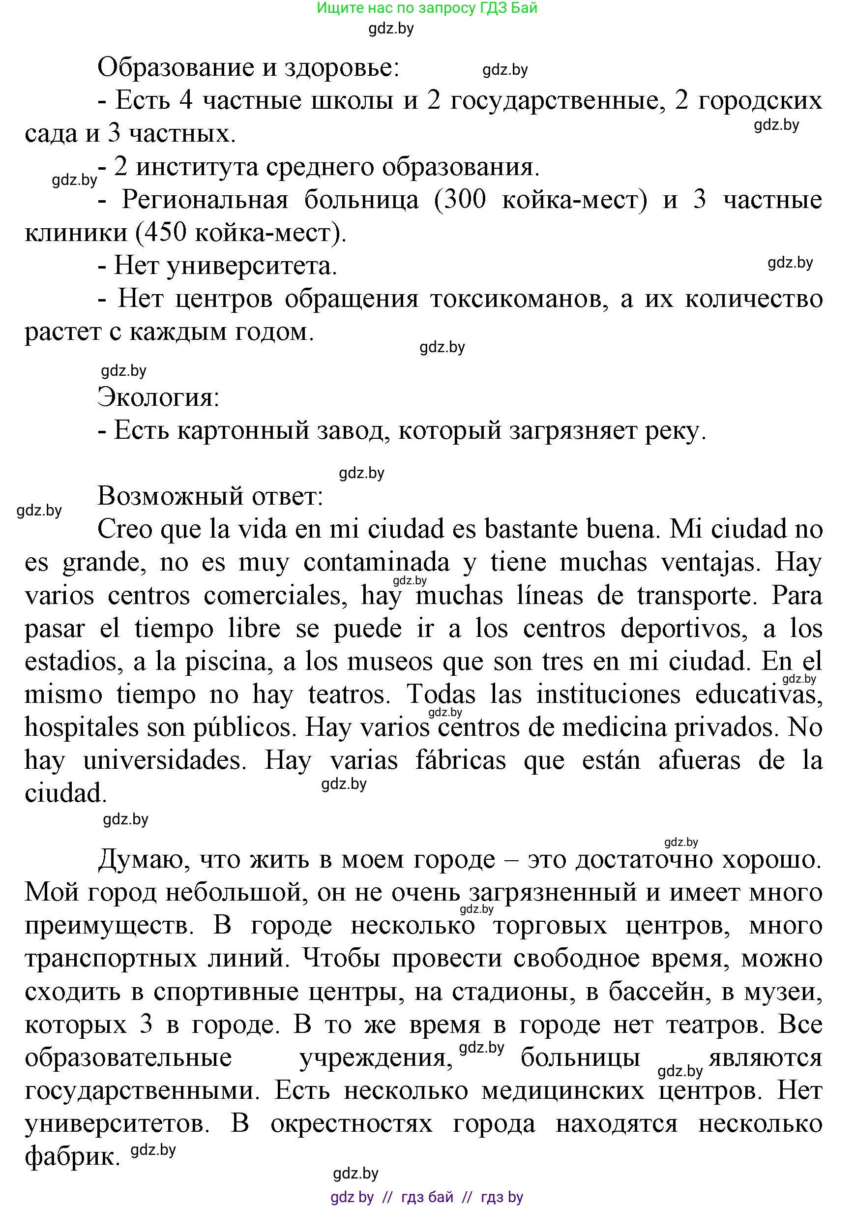 Испанский язык, 7 класс Учебник, автор: Гриневич Елена Карловна, издательство Вышэйшая школа, Минск, 2017, оранжевого цвета, страница 193, номер 1, Решение (продолжение 2)