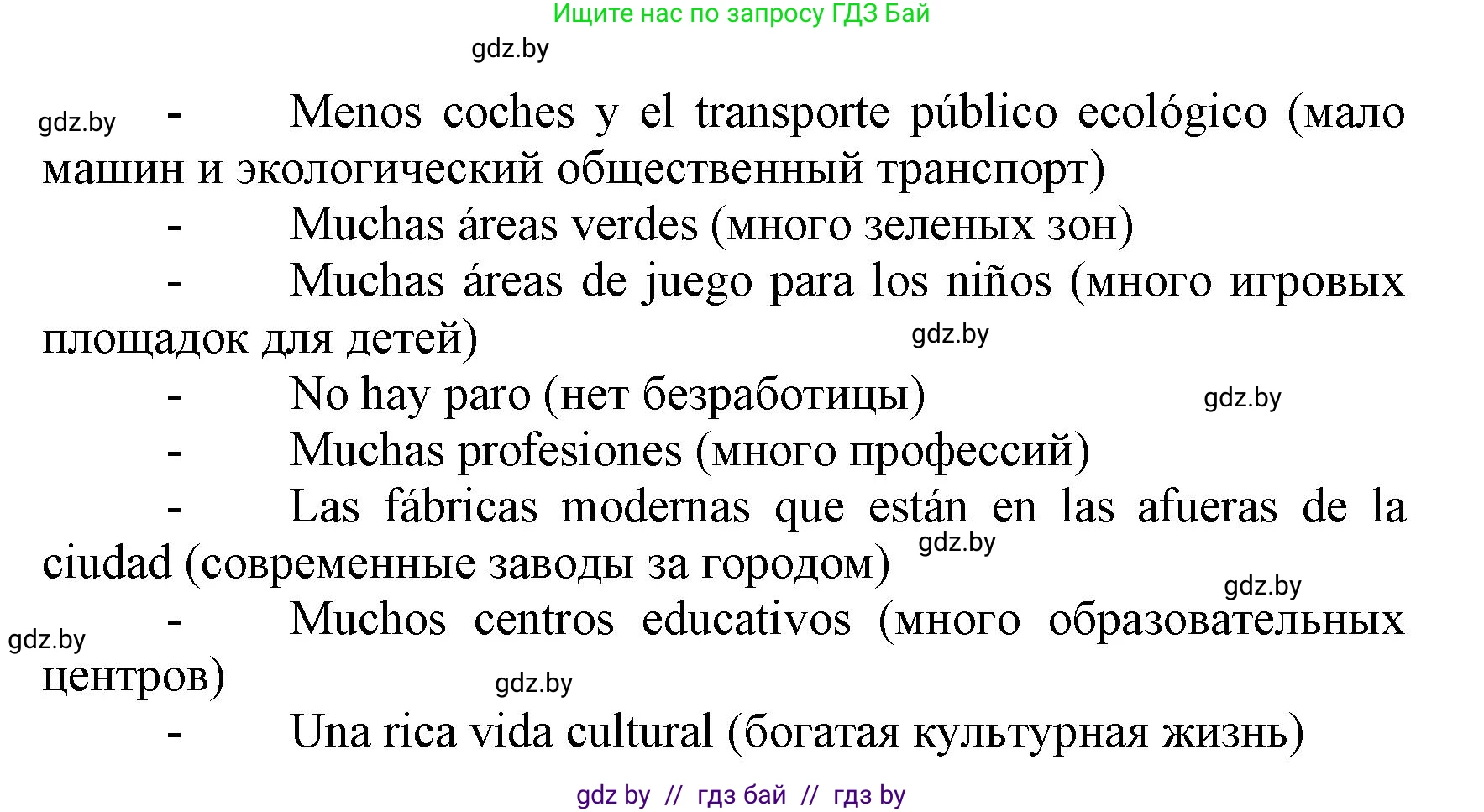 Испанский язык, 7 класс Учебник, автор: Гриневич Елена Карловна, издательство Вышэйшая школа, Минск, 2017, оранжевого цвета, страница 203, номер 14, Решение (продолжение 2)