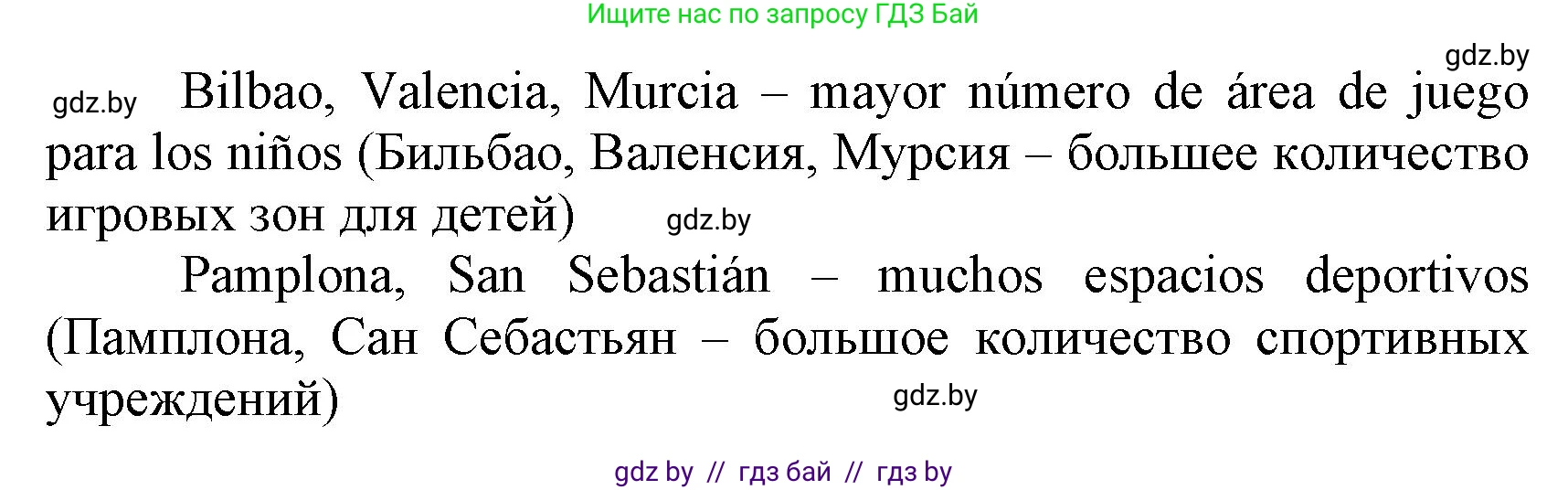 Испанский язык, 7 класс Учебник, автор: Гриневич Елена Карловна, издательство Вышэйшая школа, Минск, 2017, оранжевого цвета, страница 204, номер 17, Решение (продолжение 2)