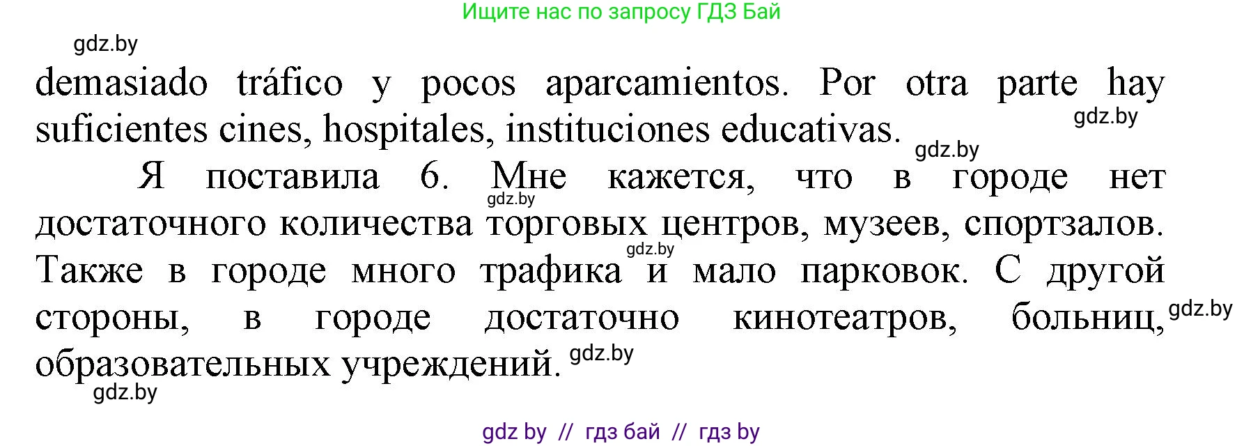 Испанский язык, 7 класс Учебник, автор: Гриневич Елена Карловна, издательство Вышэйшая школа, Минск, 2017, оранжевого цвета, страница 195, номер 2, Решение (продолжение 2)