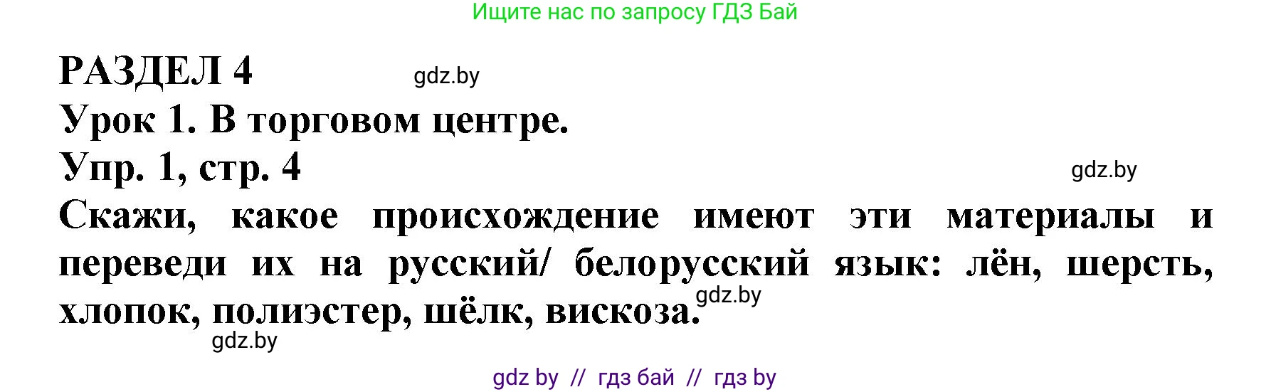 Испанский язык, 7 класс Учебник, автор: Гриневич Елена Карловна, издательство Вышэйшая школа, Минск, 2017, оранжевого цвета, страница 207, номер 1, Решение