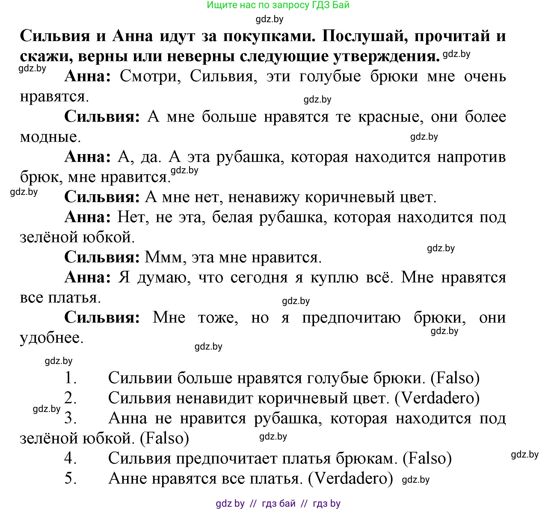 Испанский язык, 7 класс Учебник, автор: Гриневич Елена Карловна, издательство Вышэйшая школа, Минск, 2017, оранжевого цвета, страница 211, номер 11, Решение (продолжение 2)
