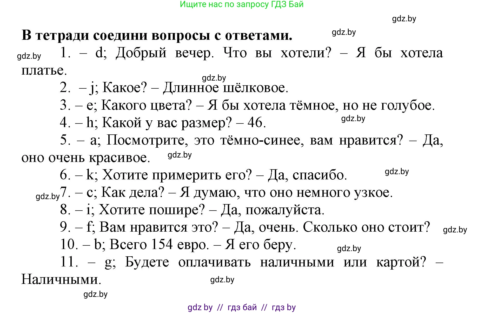 Испанский язык, 7 класс Учебник, автор: Гриневич Елена Карловна, издательство Вышэйшая школа, Минск, 2017, оранжевого цвета, страница 213, номер 16, Решение (продолжение 2)