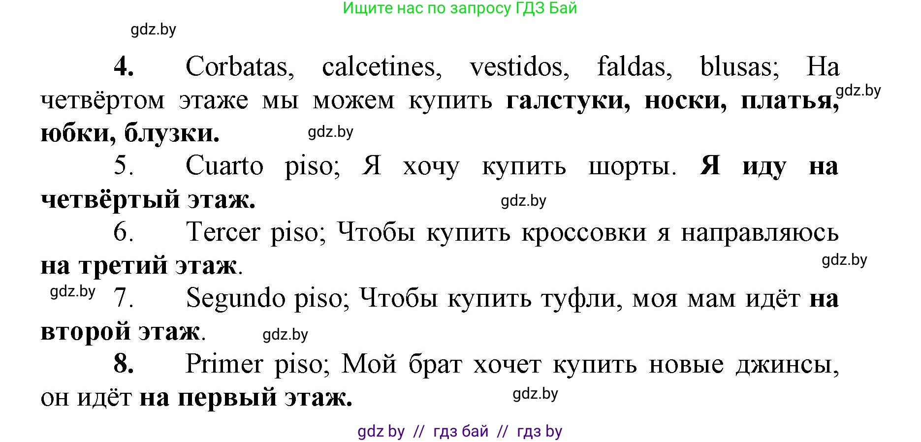 Испанский язык, 7 класс Учебник, автор: Гриневич Елена Карловна, издательство Вышэйшая школа, Минск, 2017, оранжевого цвета, страница 216, номер 22, Решение (продолжение 2)