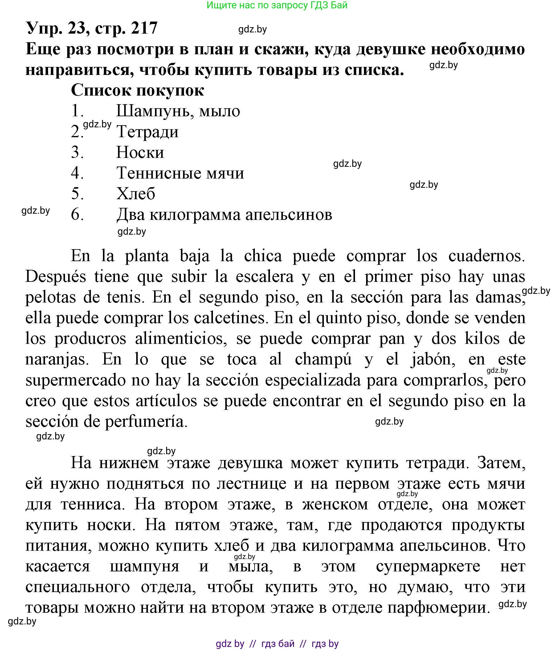 Испанский язык, 7 класс Учебник, автор: Гриневич Елена Карловна, издательство Вышэйшая школа, Минск, 2017, оранжевого цвета, страница 217, номер 23, Решение
