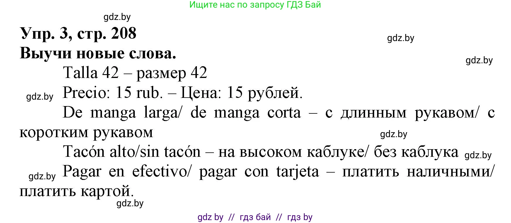 Испанский язык, 7 класс Учебник, автор: Гриневич Елена Карловна, издательство Вышэйшая школа, Минск, 2017, оранжевого цвета, страница 208, номер 3, Решение