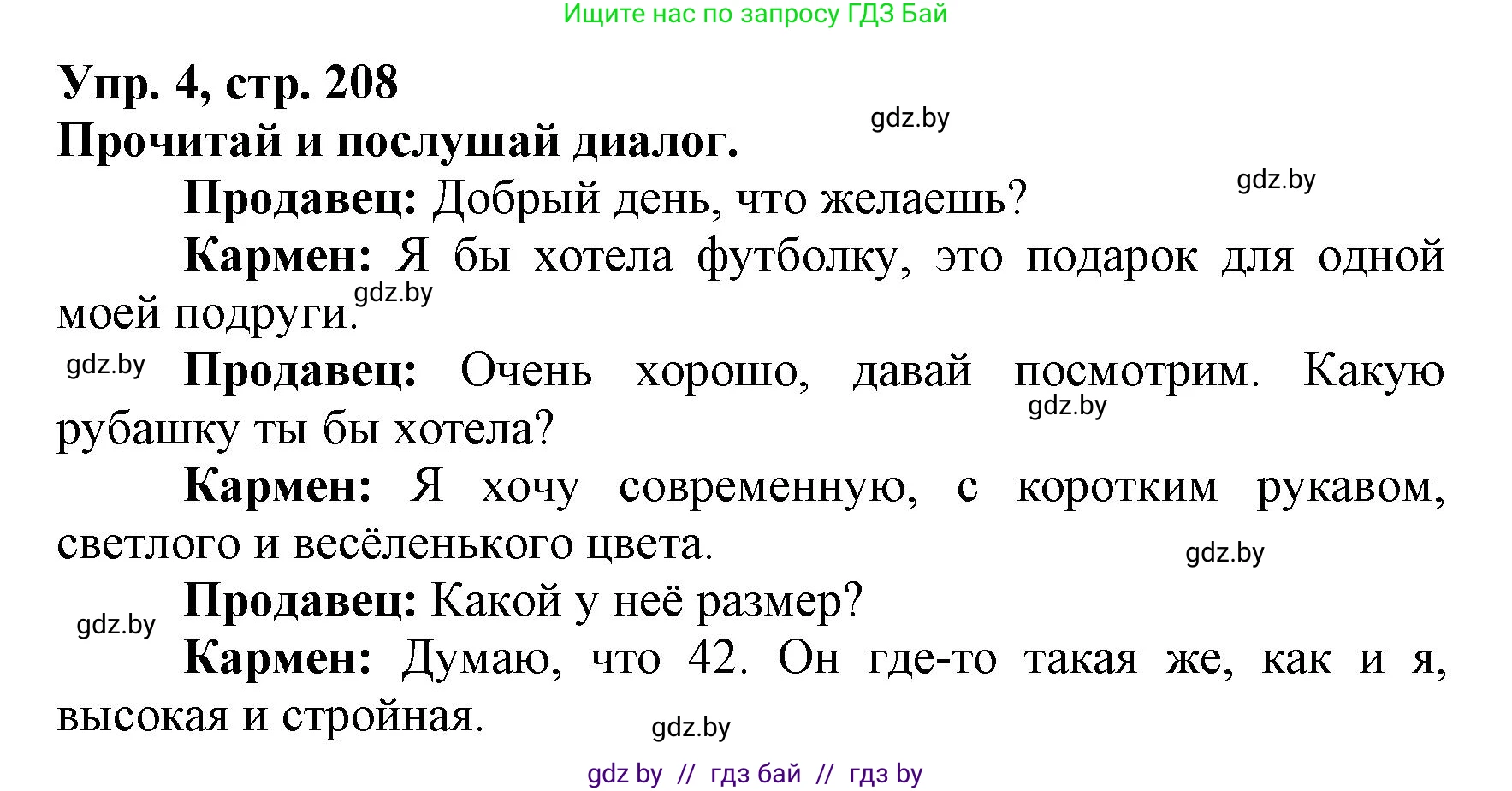 Испанский язык, 7 класс Учебник, автор: Гриневич Елена Карловна, издательство Вышэйшая школа, Минск, 2017, оранжевого цвета, страница 208, номер 4, Решение
