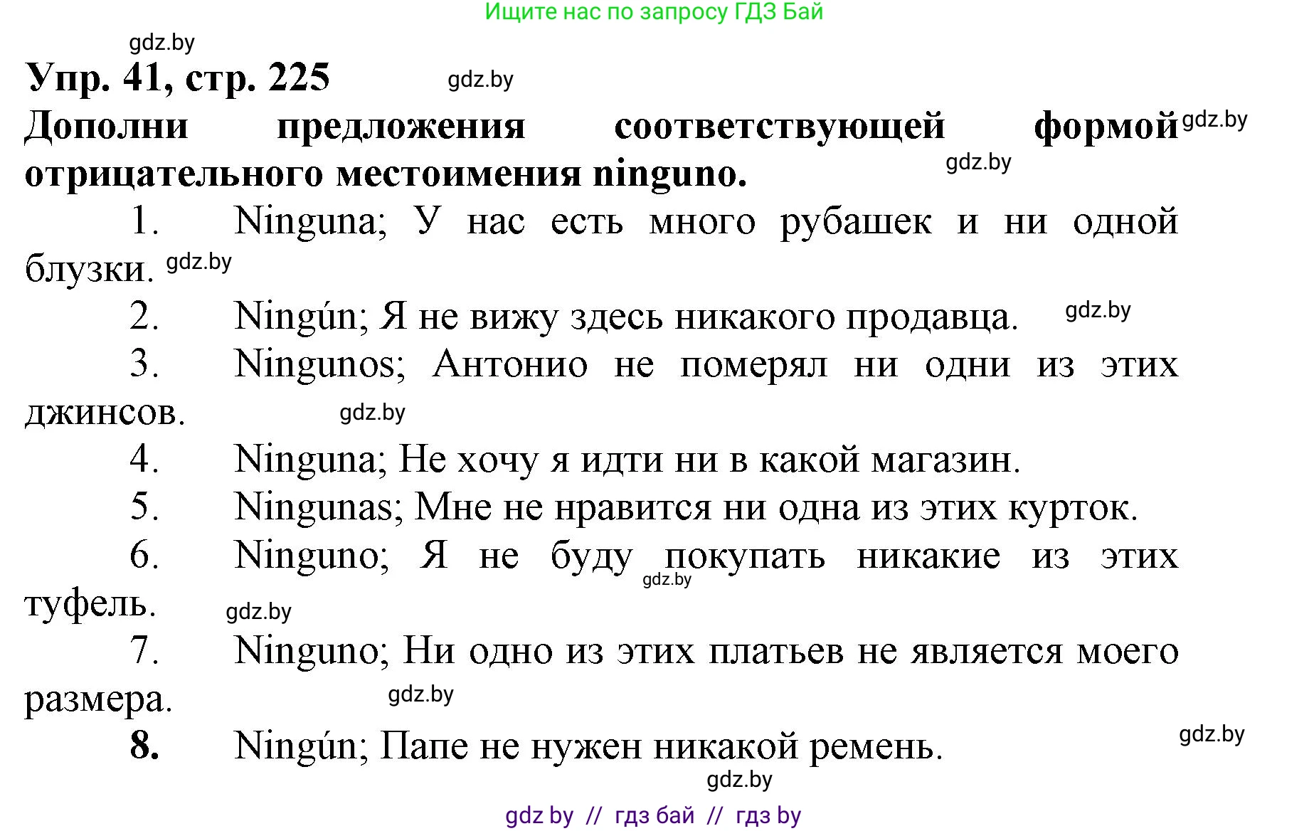 Испанский язык, 7 класс Учебник, автор: Гриневич Елена Карловна, издательство Вышэйшая школа, Минск, 2017, оранжевого цвета, страница 225, номер 41, Решение