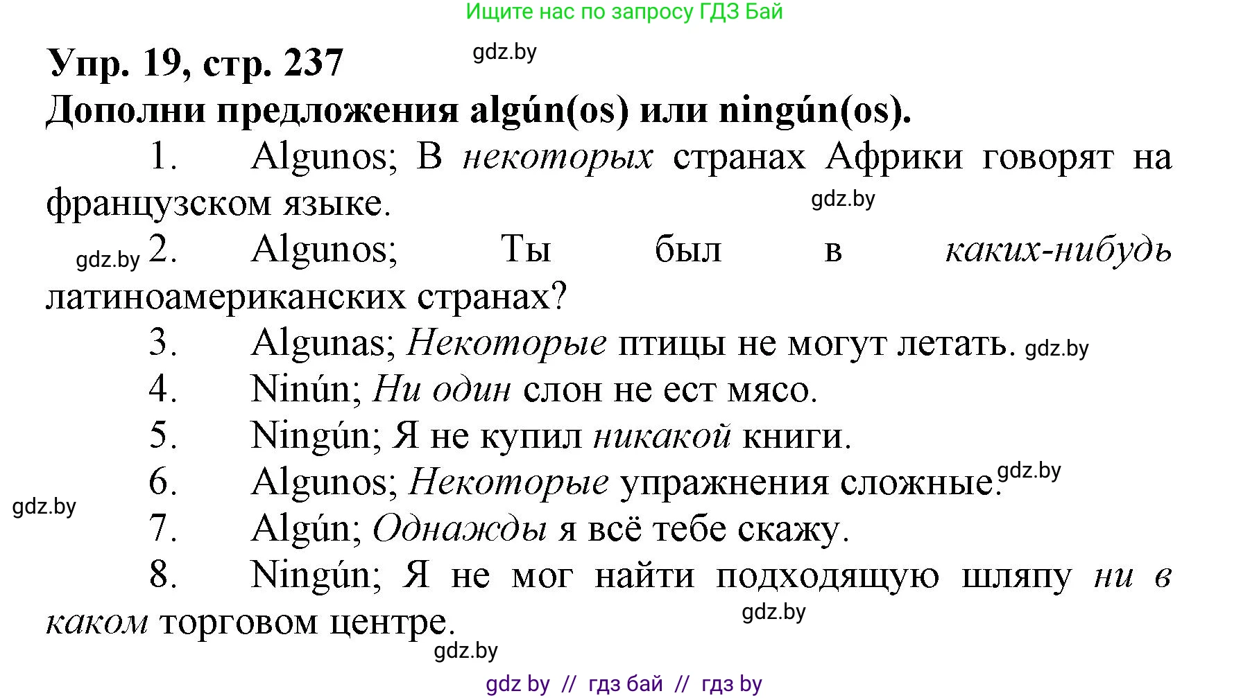 Испанский язык, 7 класс Учебник, автор: Гриневич Елена Карловна, издательство Вышэйшая школа, Минск, 2017, оранжевого цвета, страница 237, номер 19, Решение