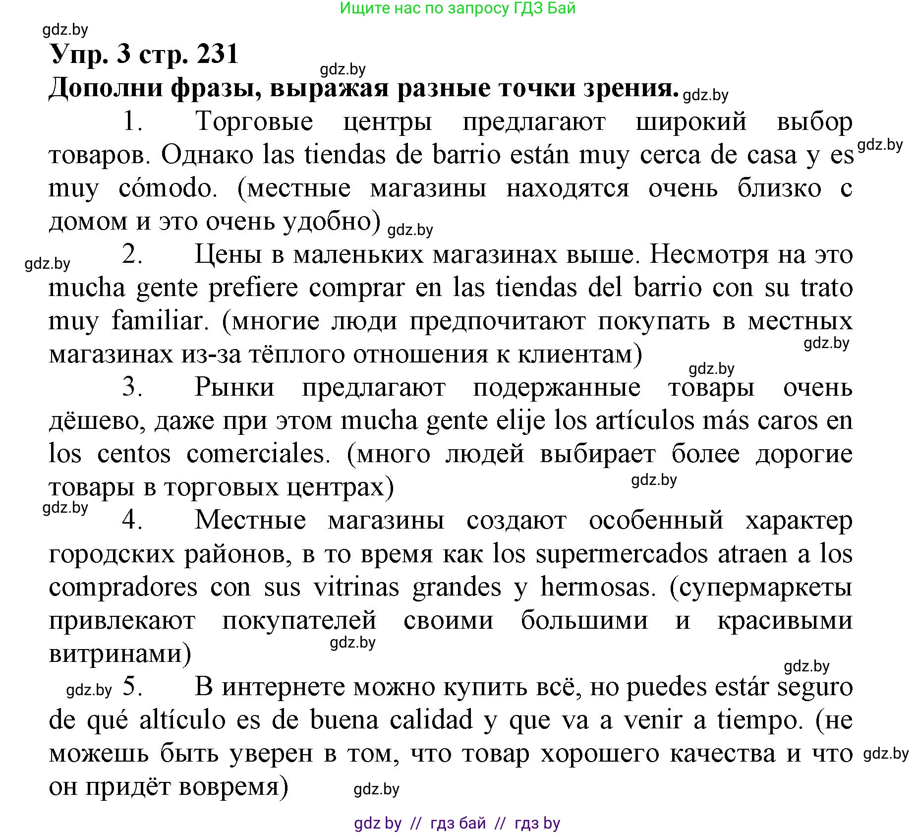 Испанский язык, 7 класс Учебник, автор: Гриневич Елена Карловна, издательство Вышэйшая школа, Минск, 2017, оранжевого цвета, страница 231, номер 3, Решение