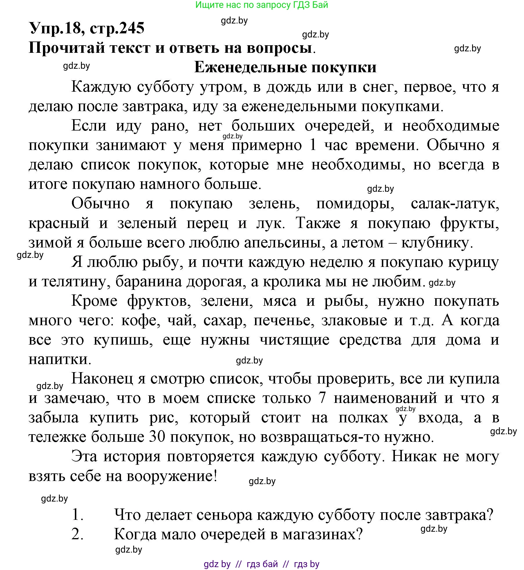 Испанский язык, 7 класс Учебник, автор: Гриневич Елена Карловна, издательство Вышэйшая школа, Минск, 2017, оранжевого цвета, страница 245, номер 18, Решение