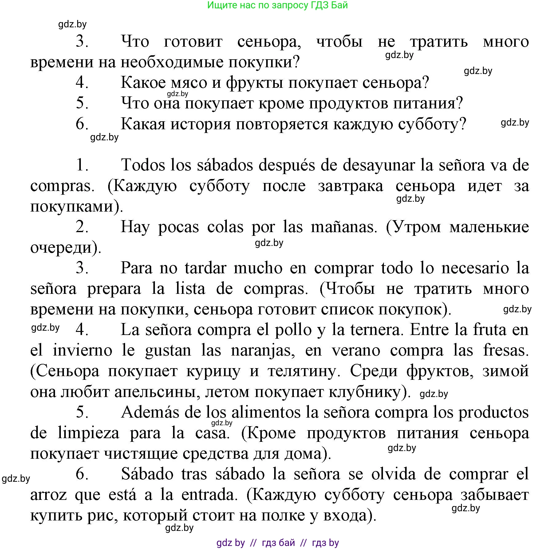 Испанский язык, 7 класс Учебник, автор: Гриневич Елена Карловна, издательство Вышэйшая школа, Минск, 2017, оранжевого цвета, страница 245, номер 18, Решение (продолжение 2)