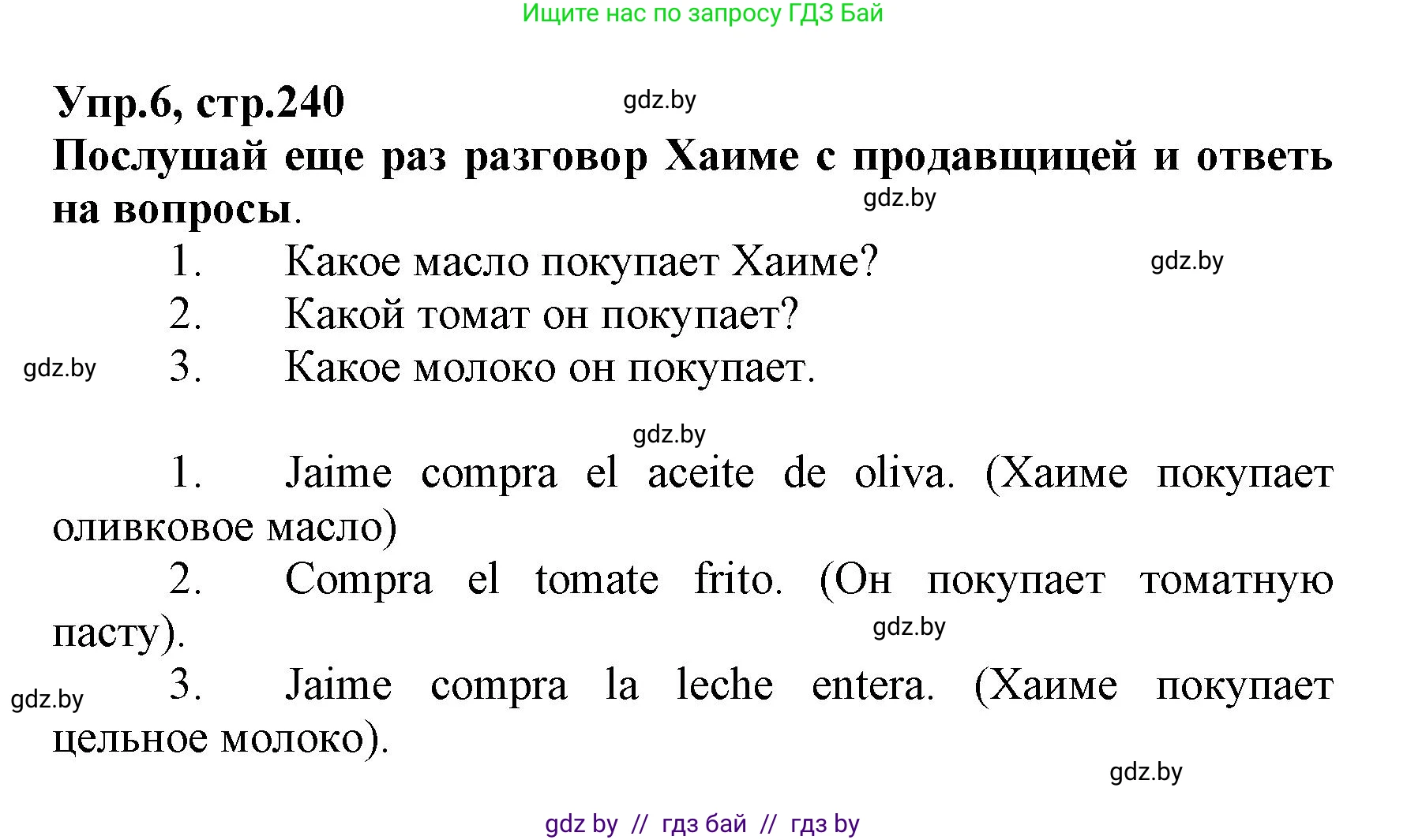 Испанский язык, 7 класс Учебник, автор: Гриневич Елена Карловна, издательство Вышэйшая школа, Минск, 2017, оранжевого цвета, страница 240, номер 6, Решение