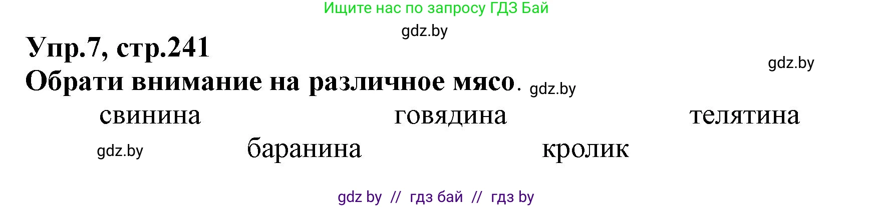 Испанский язык, 7 класс Учебник, автор: Гриневич Елена Карловна, издательство Вышэйшая школа, Минск, 2017, оранжевого цвета, страница 241, номер 7, Решение