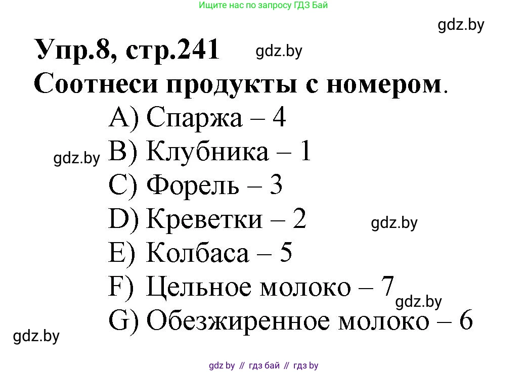 Испанский язык, 7 класс Учебник, автор: Гриневич Елена Карловна, издательство Вышэйшая школа, Минск, 2017, оранжевого цвета, страница 241, номер 8, Решение