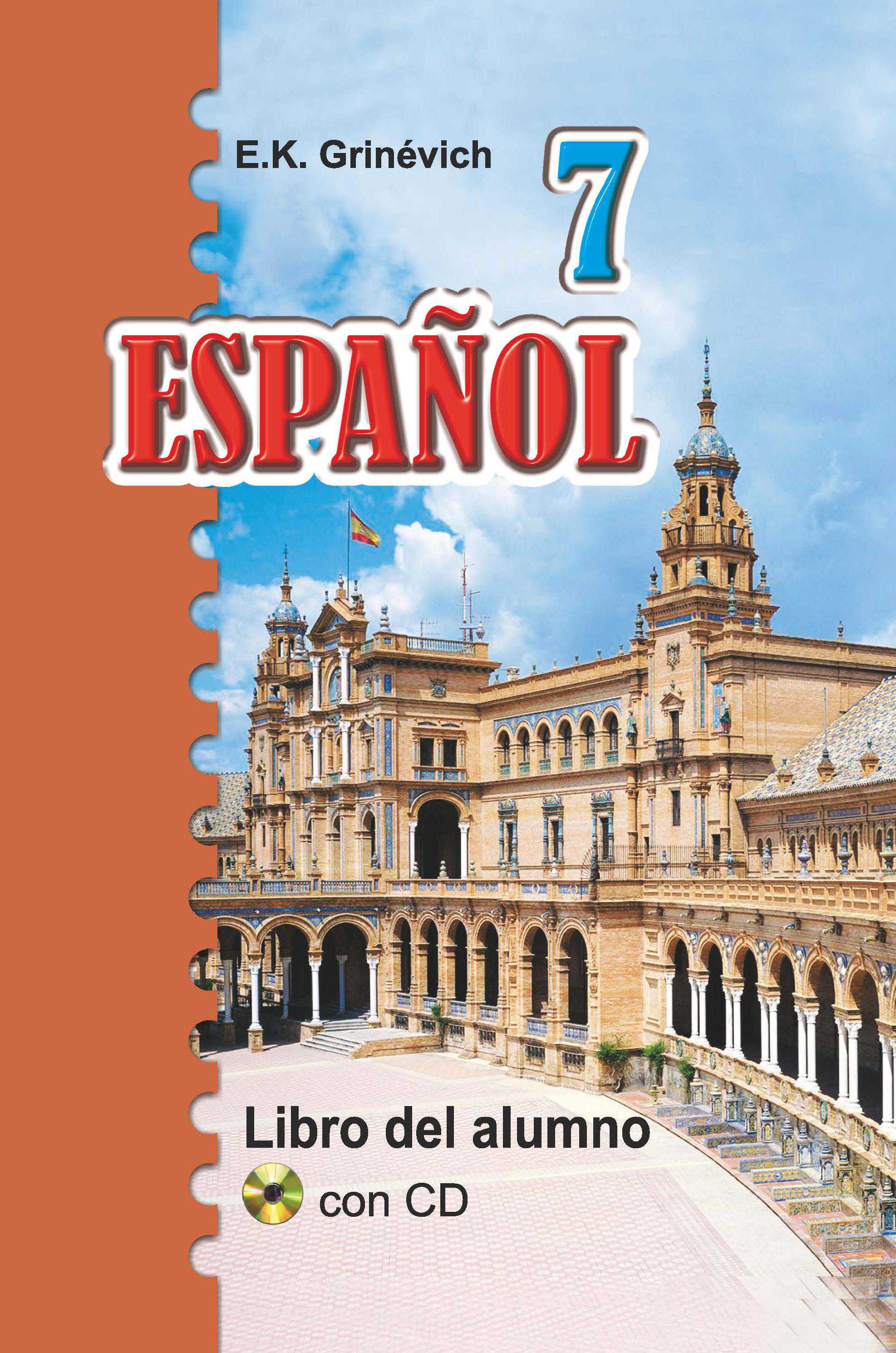 Испанский язык, 7 класс Учебник, автор: Гриневич Елена Карловна, издательство Вышэйшая школа, Минск, 2017, оранжевого цвета